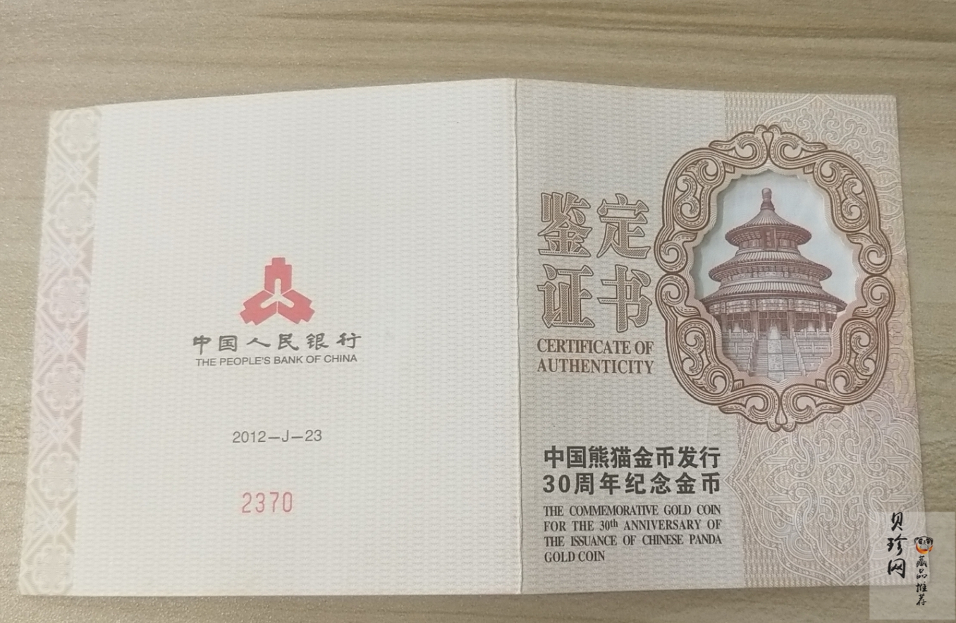 【120201】2012年熊猫发行30周年5盎司精制金币