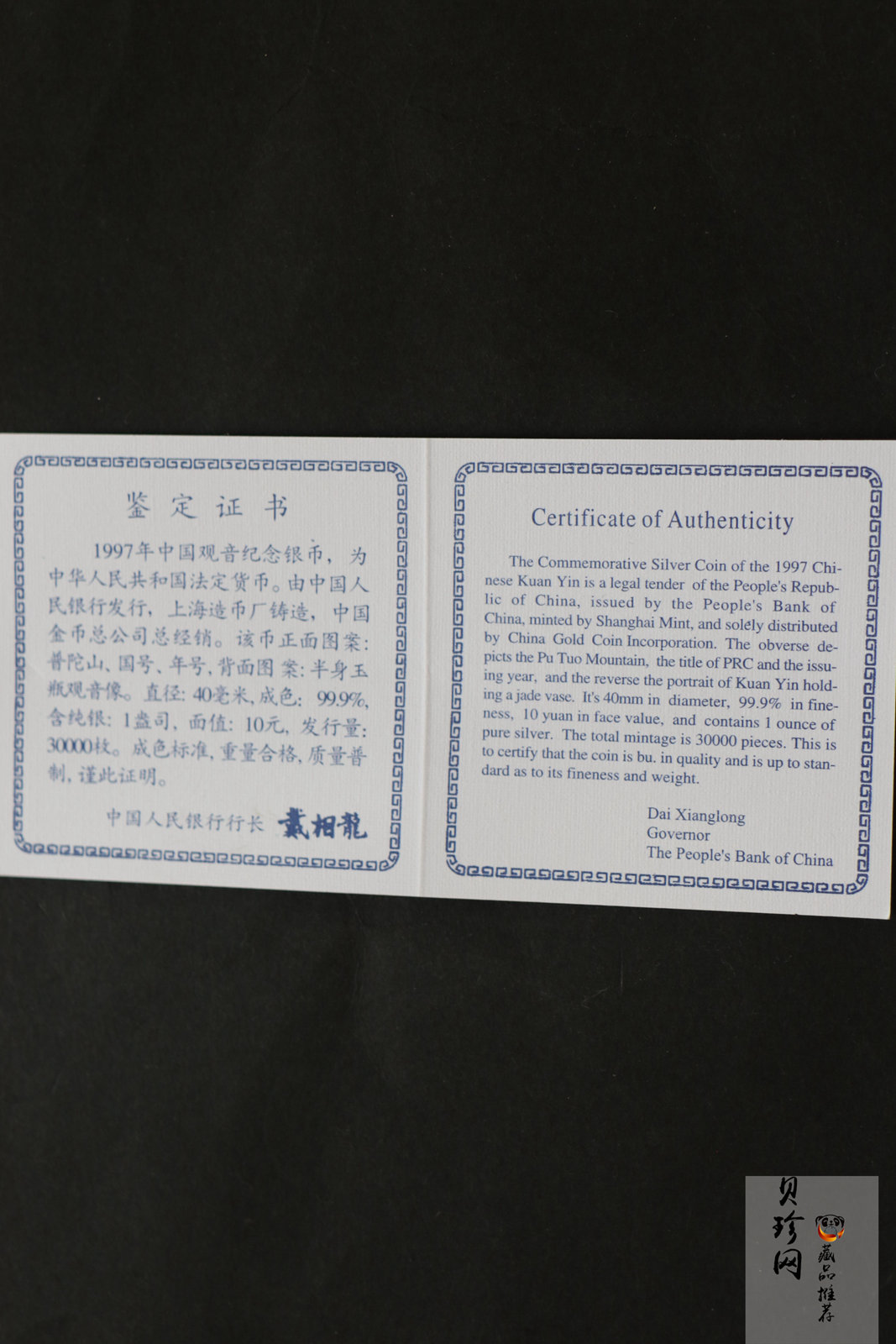 【979490】1997年半身玉瓶观音1盎司普制银币