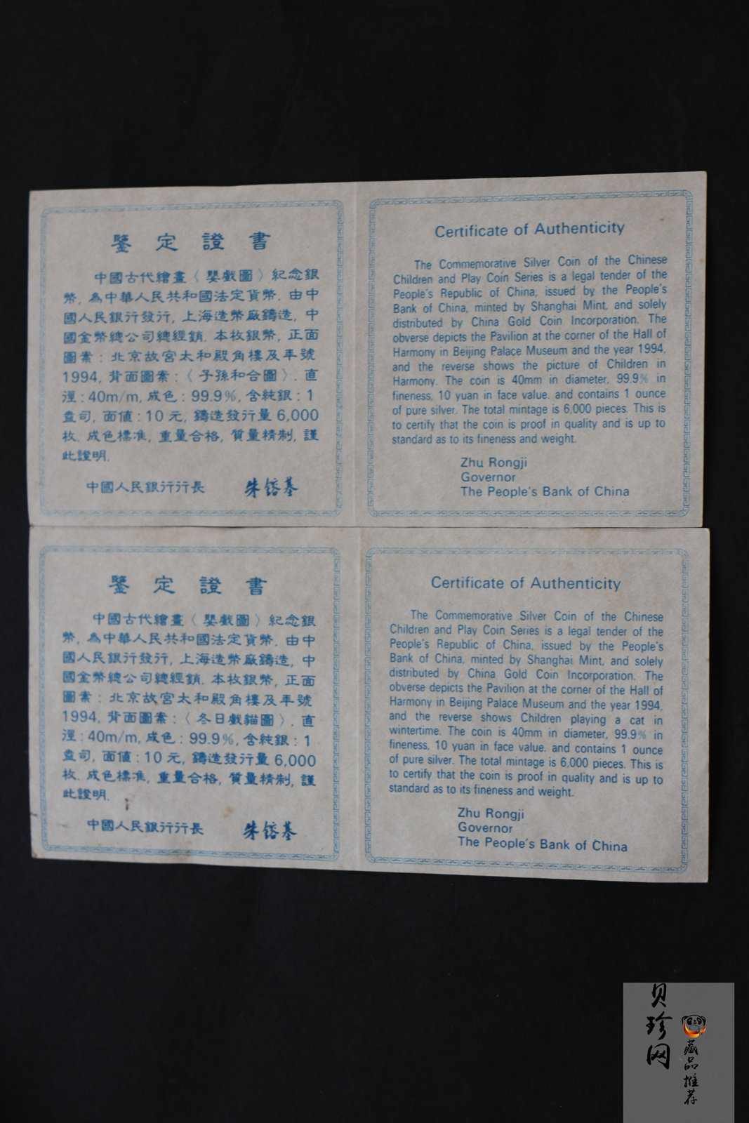 【949180】1994年中国古代名画婴戏图-冬日戏猫图、子孙和合图纪念银币两枚一套