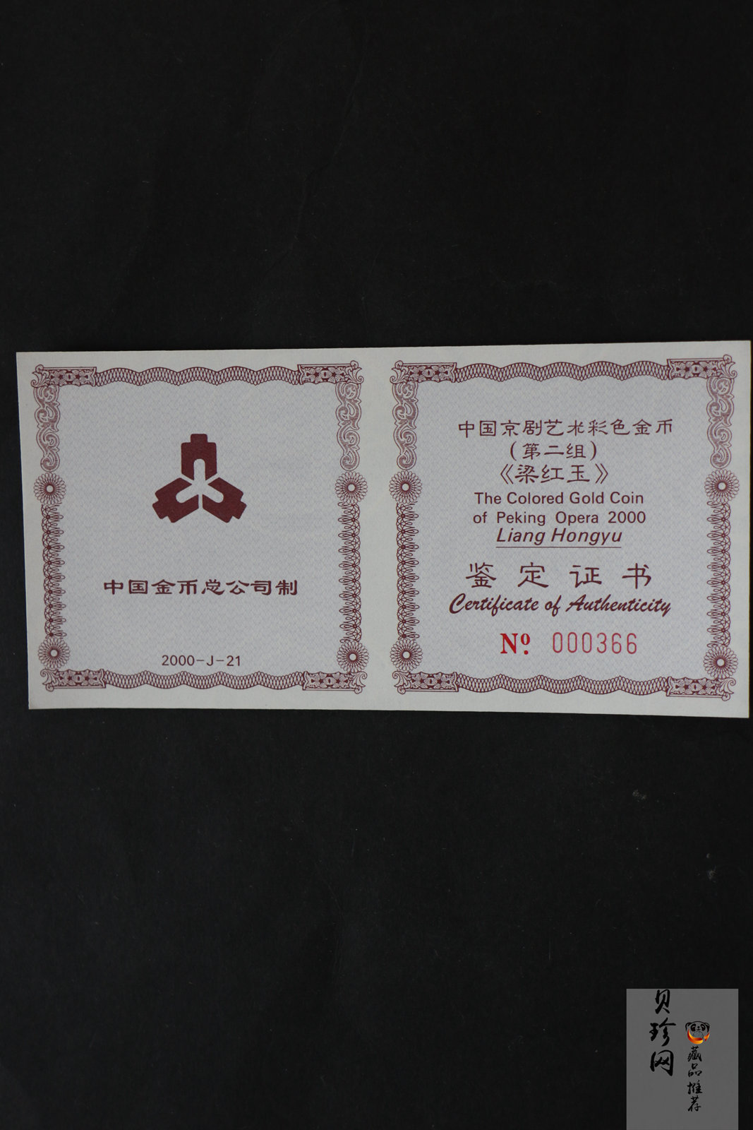 【000701】2000年中国京剧艺术彩色金银纪念币（第2组）-京剧《梁红玉》1/2盎司彩色精制金币