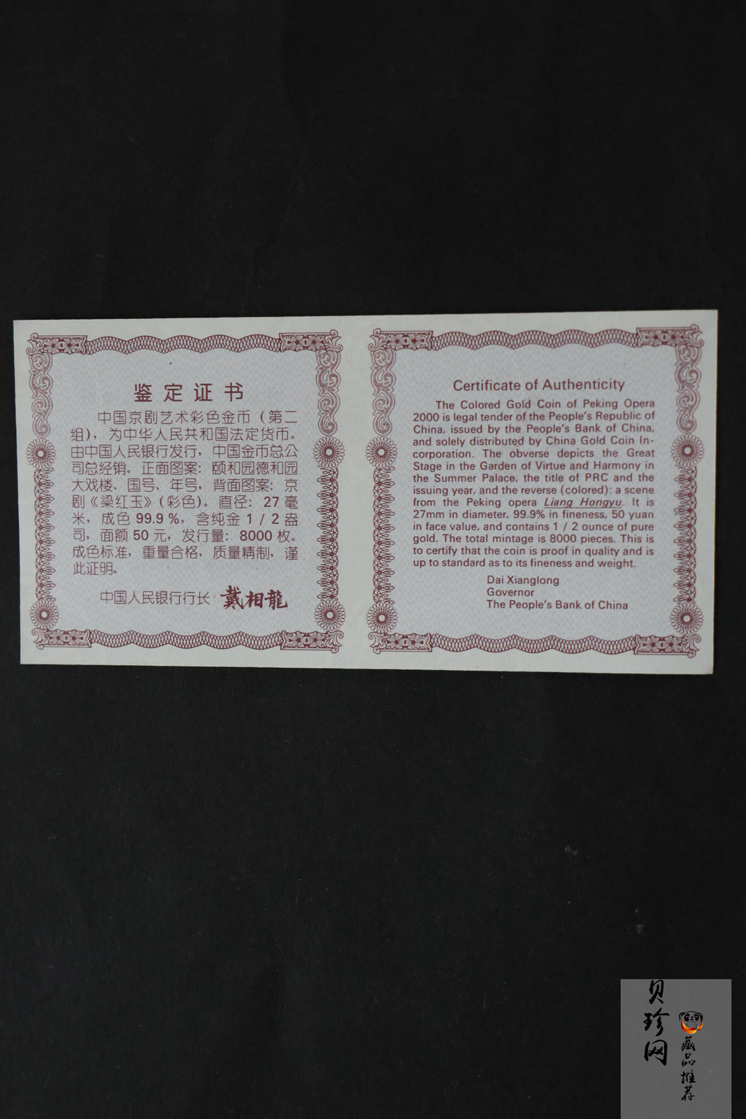 【000701】2000年中国京剧艺术彩色金银纪念币（第2组）-京剧《梁红玉》1/2盎司彩色精制金币