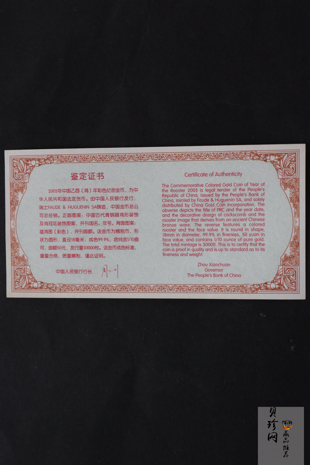 【050205】2005年乙酉鸡年生肖1/10盎司精制彩金币