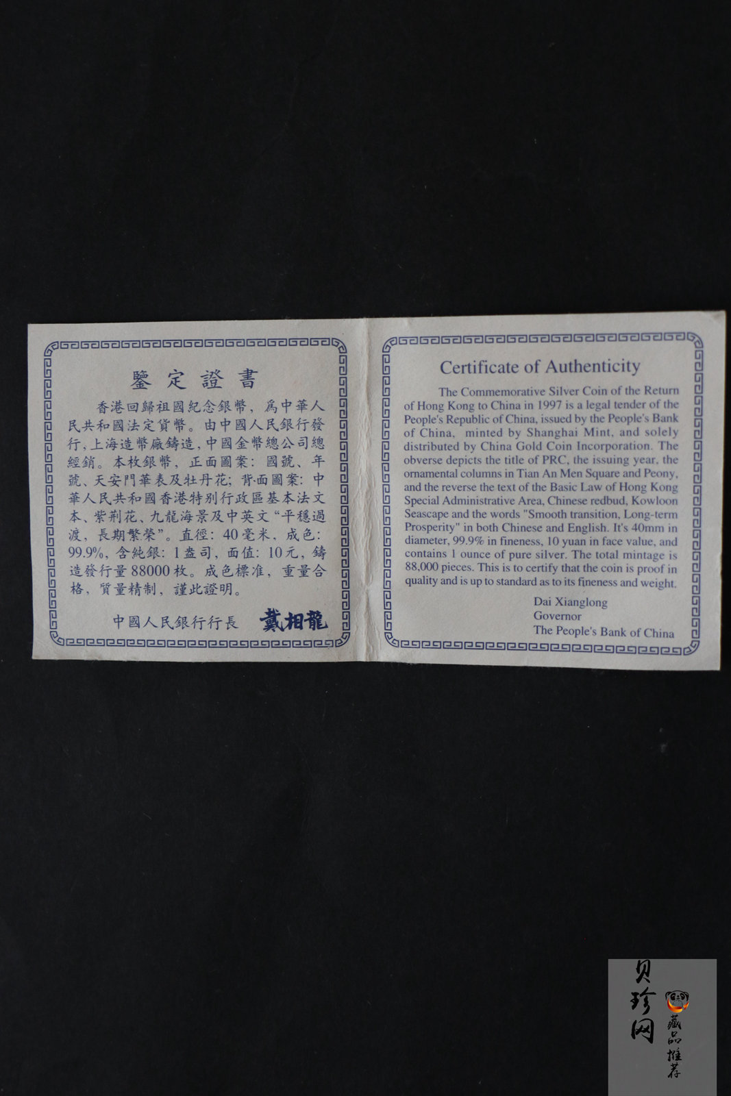 【961203】1996年香港回归祖国银纪念币（第2组）1盎司精制银币