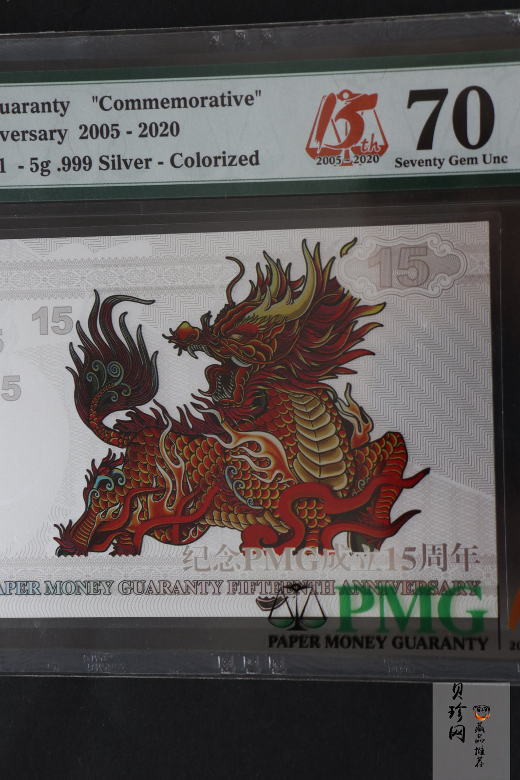 【139240】2020年PMG15周年5g银钞纪念卷