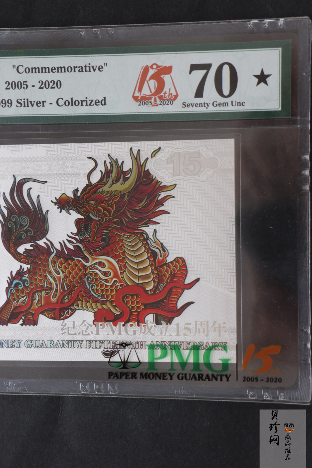 【139240】2020年PMG15周年5g银钞纪念卷
