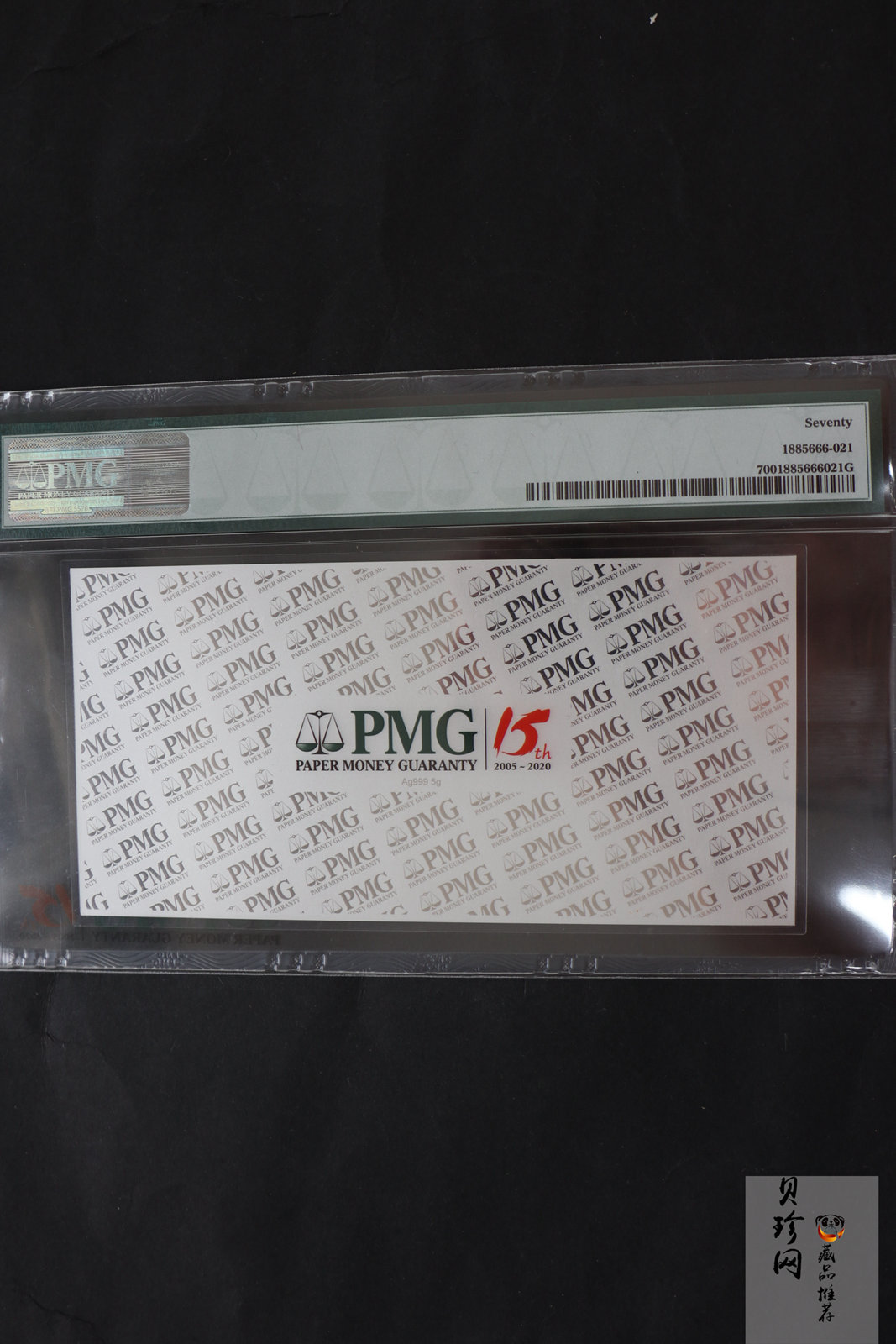 【139240】2020年PMG15周年5g银钞纪念卷
