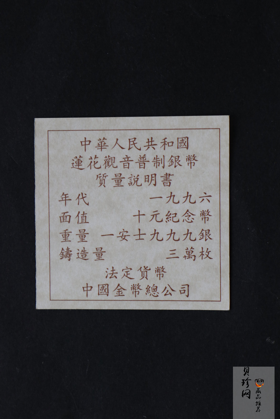 【969330】1996年观音-莲花观音1盎司普制银币