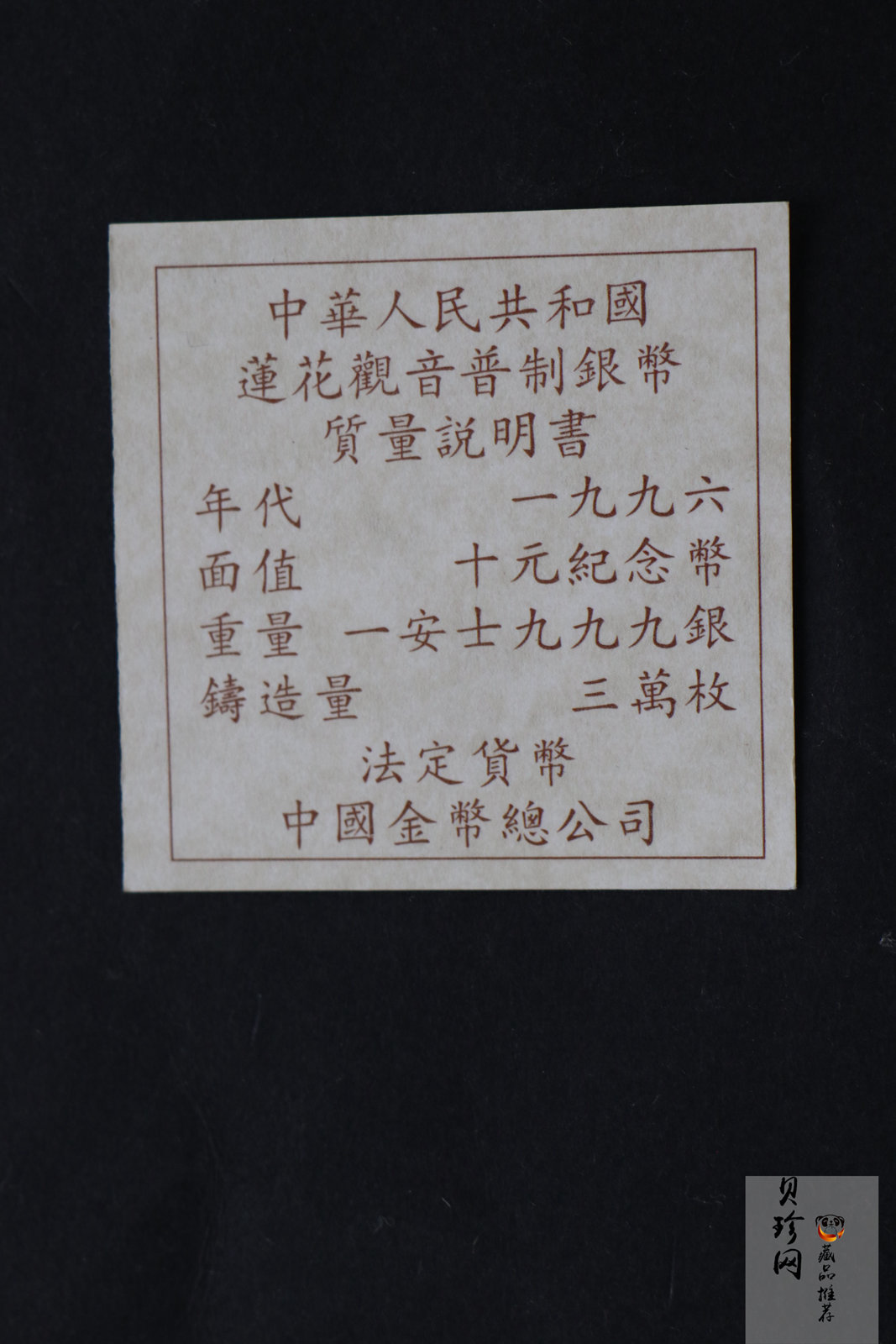 【969330】1996年观音-莲花观音1盎司普制银币
