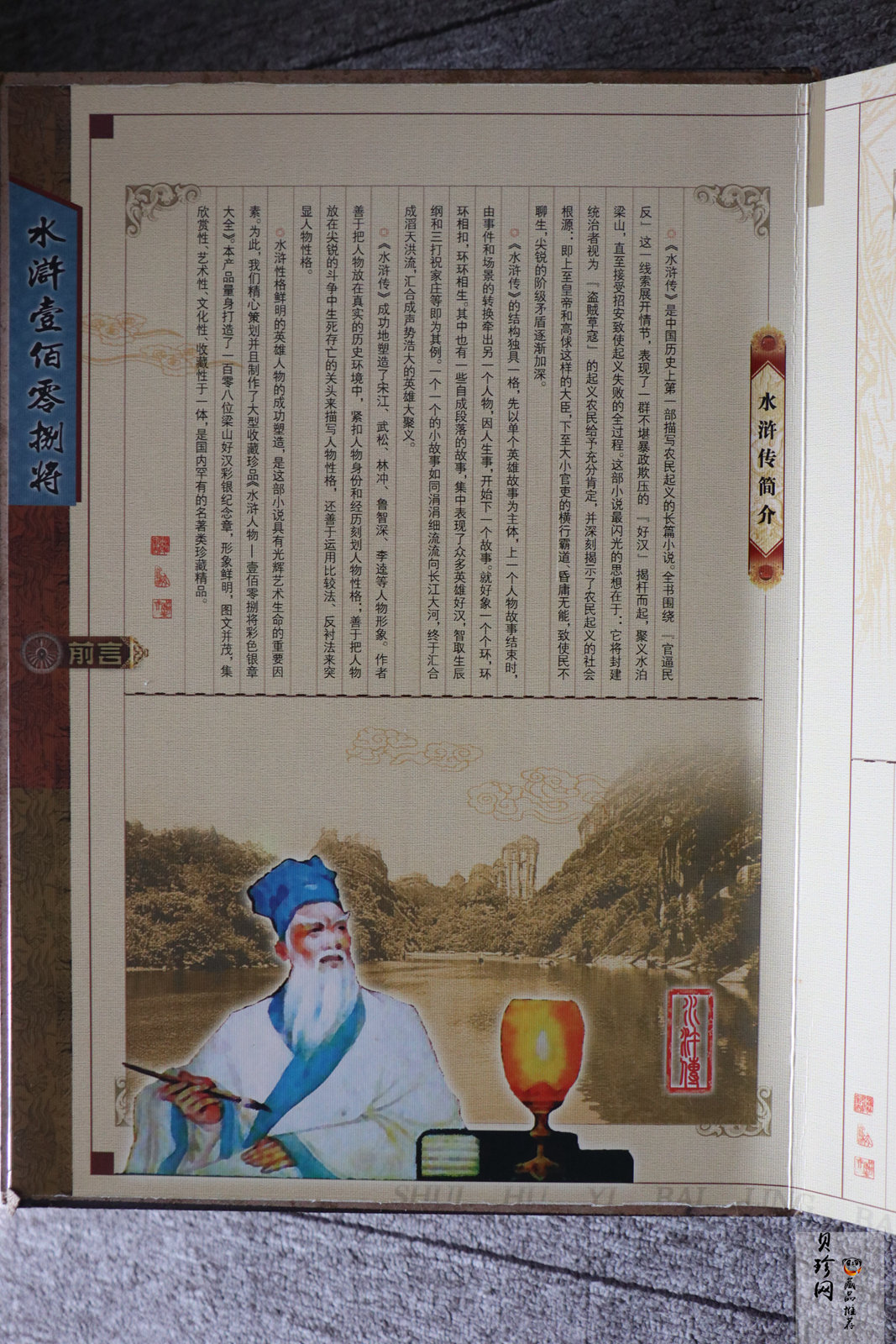 【089520】水浒人物一百零八将彩色银章大全