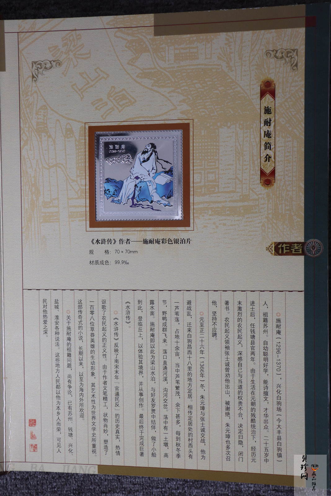 【089520】水浒人物一百零八将彩色银章大全