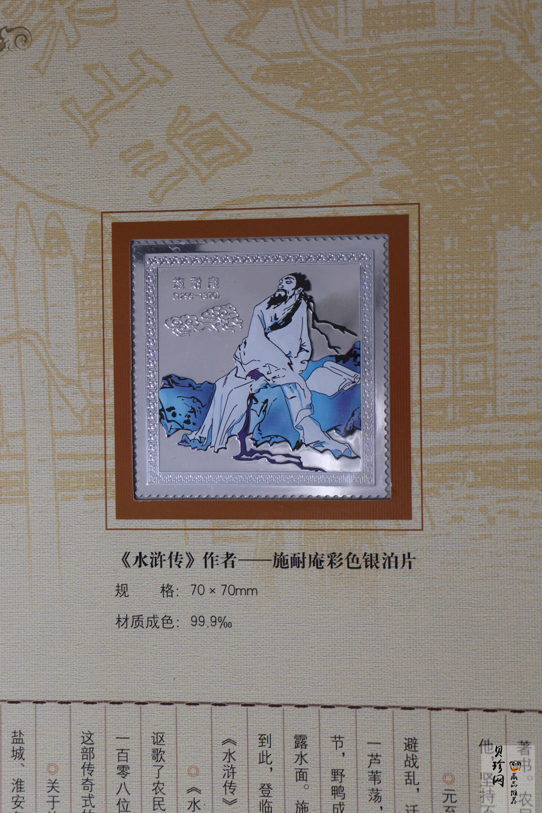 【089520】水浒人物一百零八将彩色银章大全