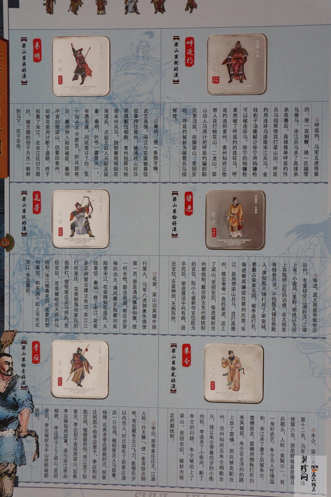 【089520】水浒人物一百零八将彩色银章大全