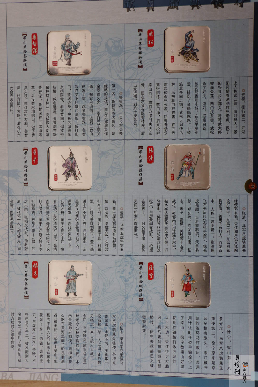 【089520】水浒人物一百零八将彩色银章大全