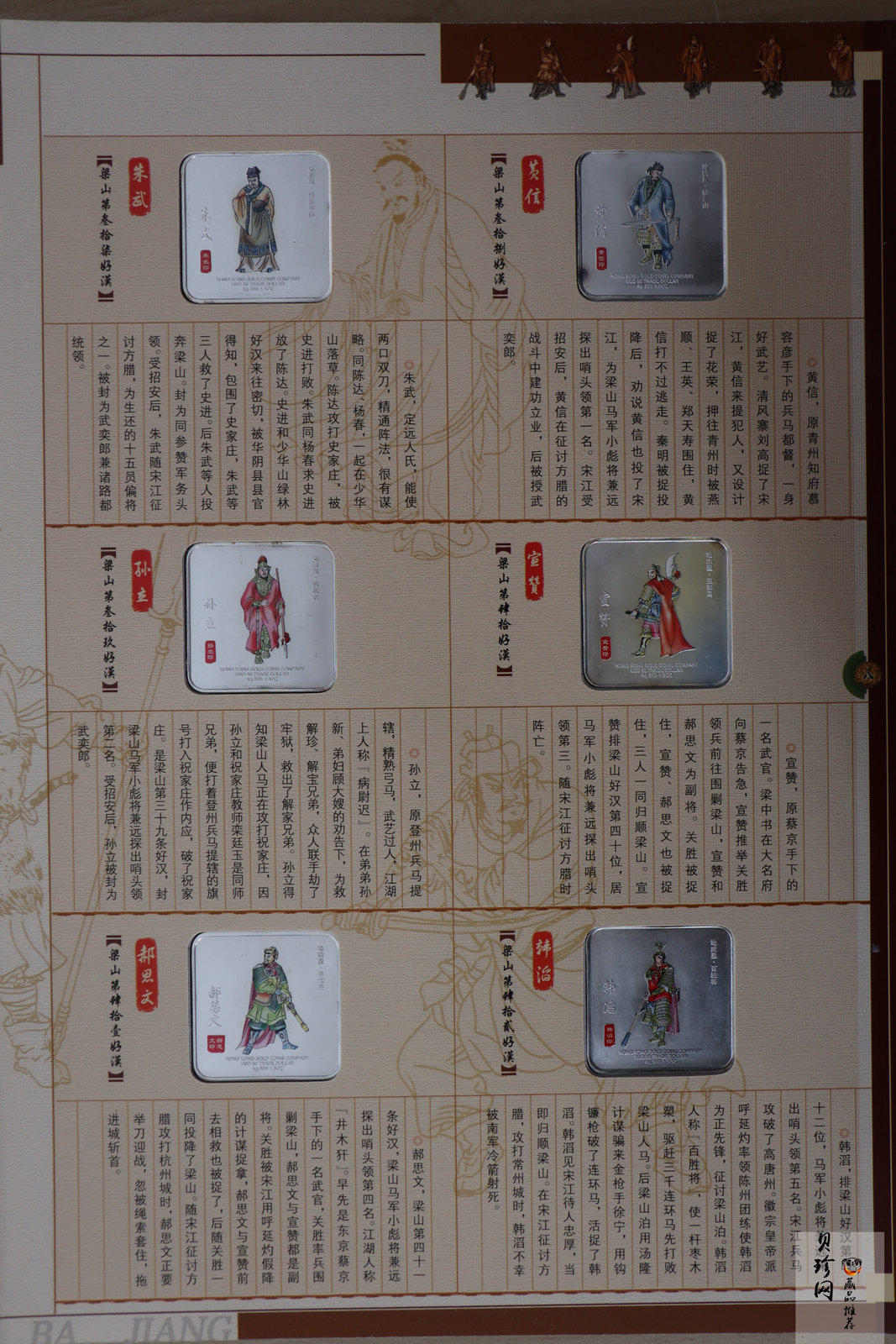 【089520】水浒人物一百零八将彩色银章大全