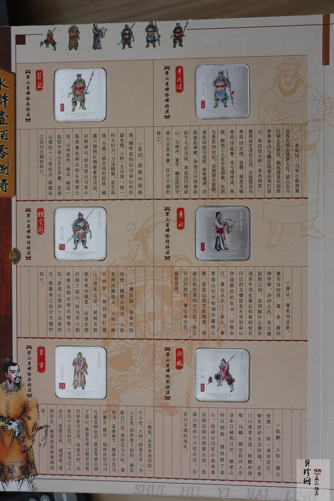 【089520】水浒人物一百零八将彩色银章大全