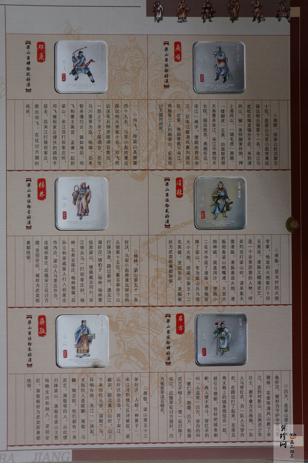【089520】水浒人物一百零八将彩色银章大全