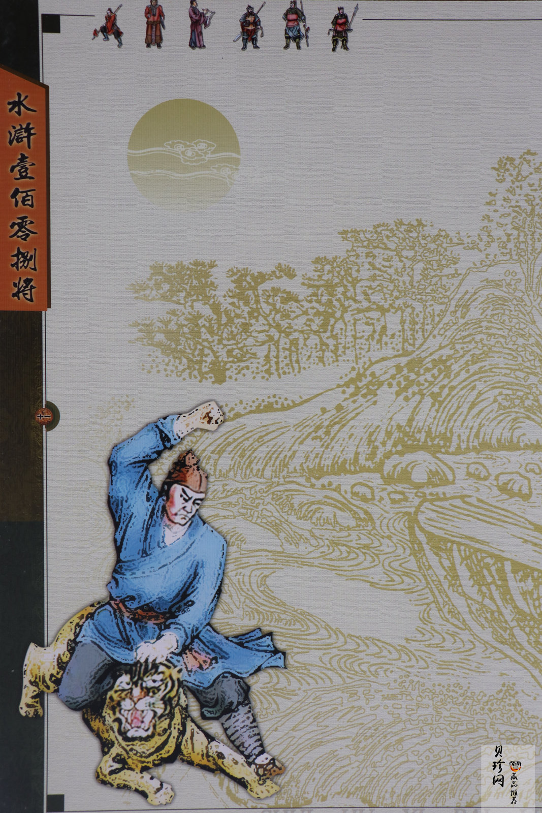 【089520】水浒人物一百零八将彩色银章大全
