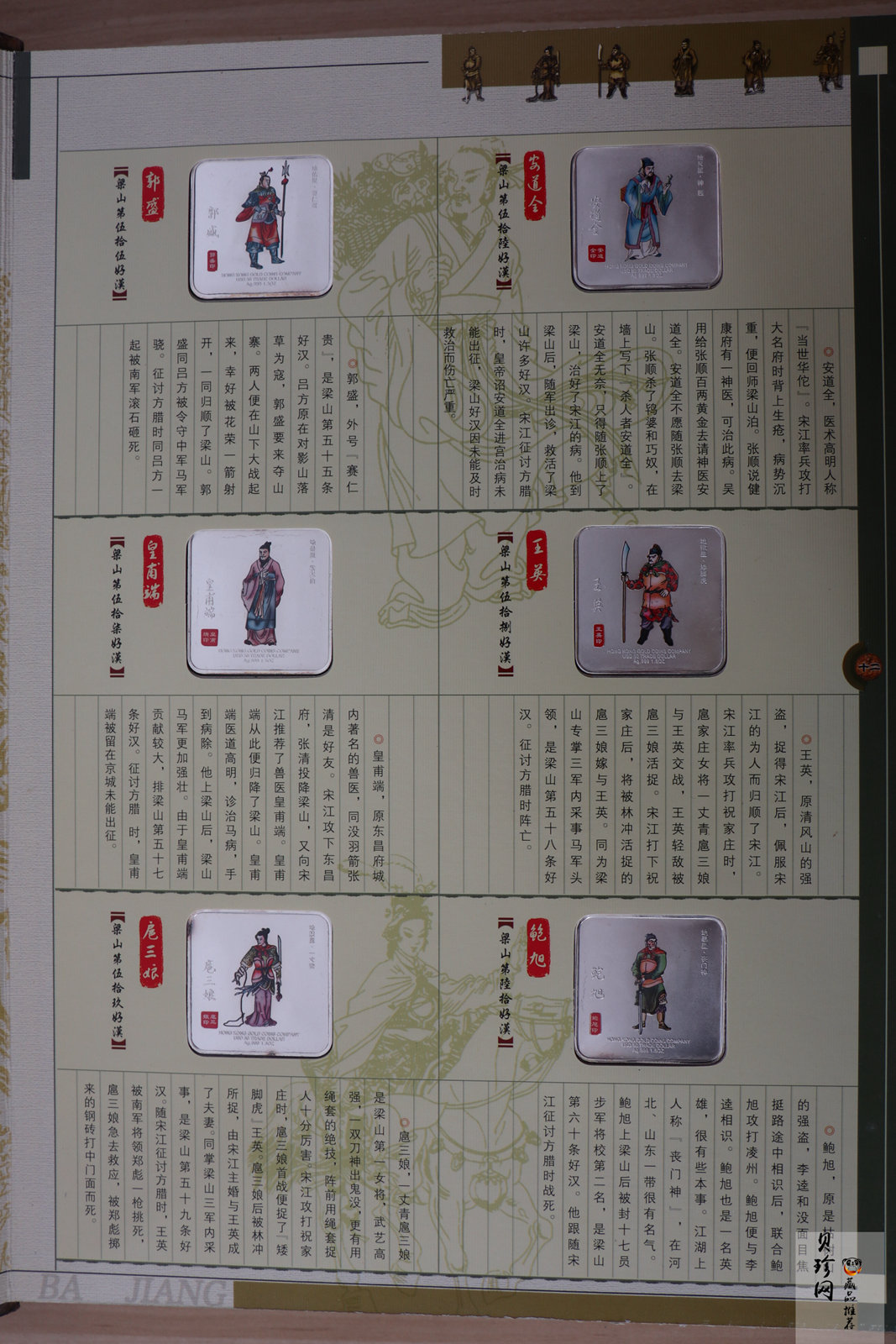 【089520】水浒人物一百零八将彩色银章大全