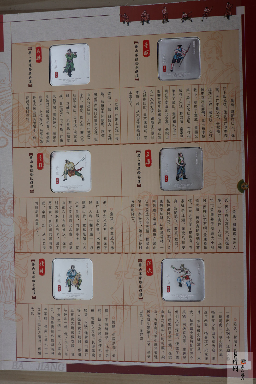 【089520】水浒人物一百零八将彩色银章大全