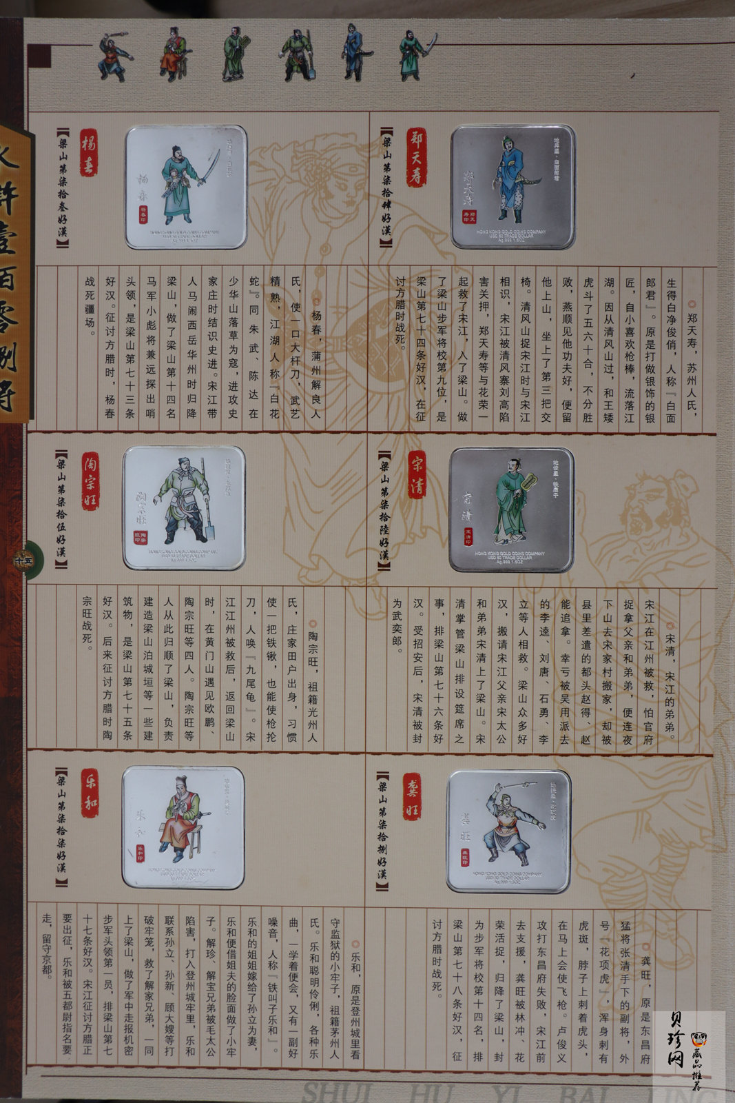 【089520】水浒人物一百零八将彩色银章大全