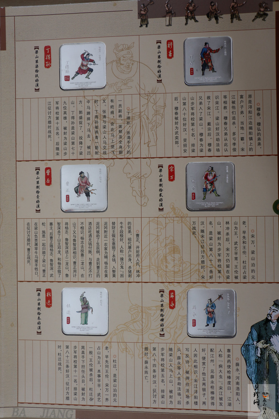 【089520】水浒人物一百零八将彩色银章大全