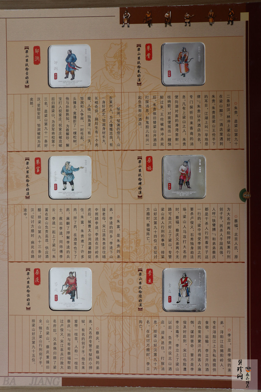 【089520】水浒人物一百零八将彩色银章大全
