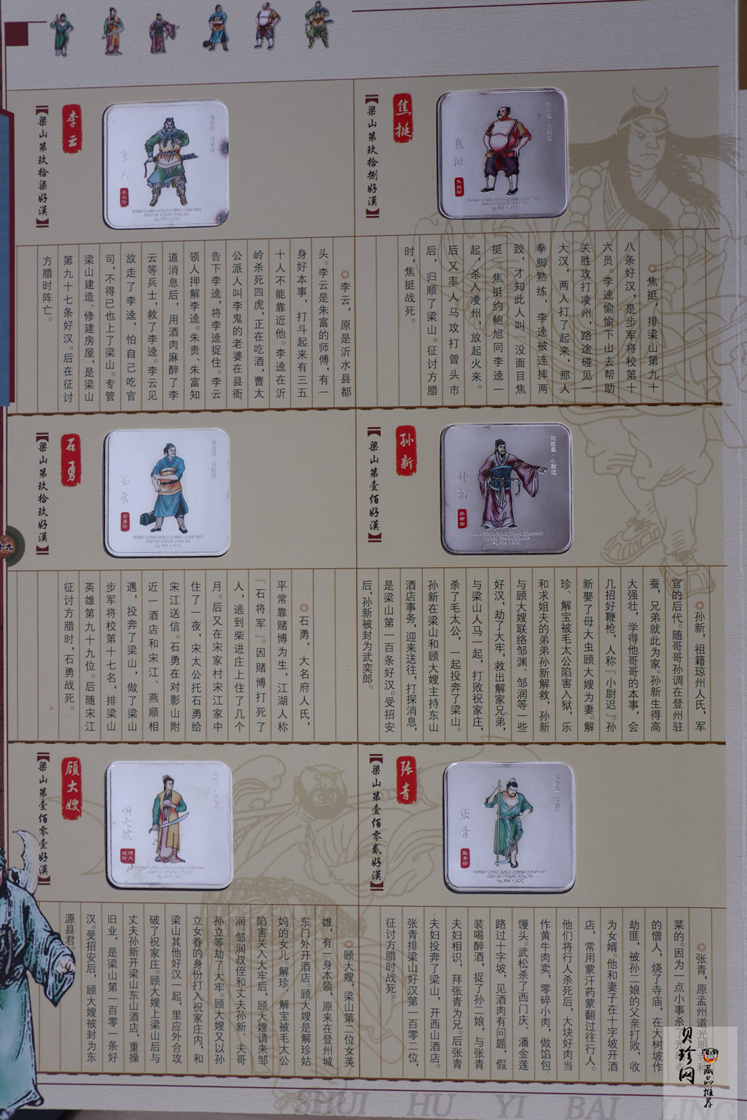 【089520】水浒人物一百零八将彩色银章大全