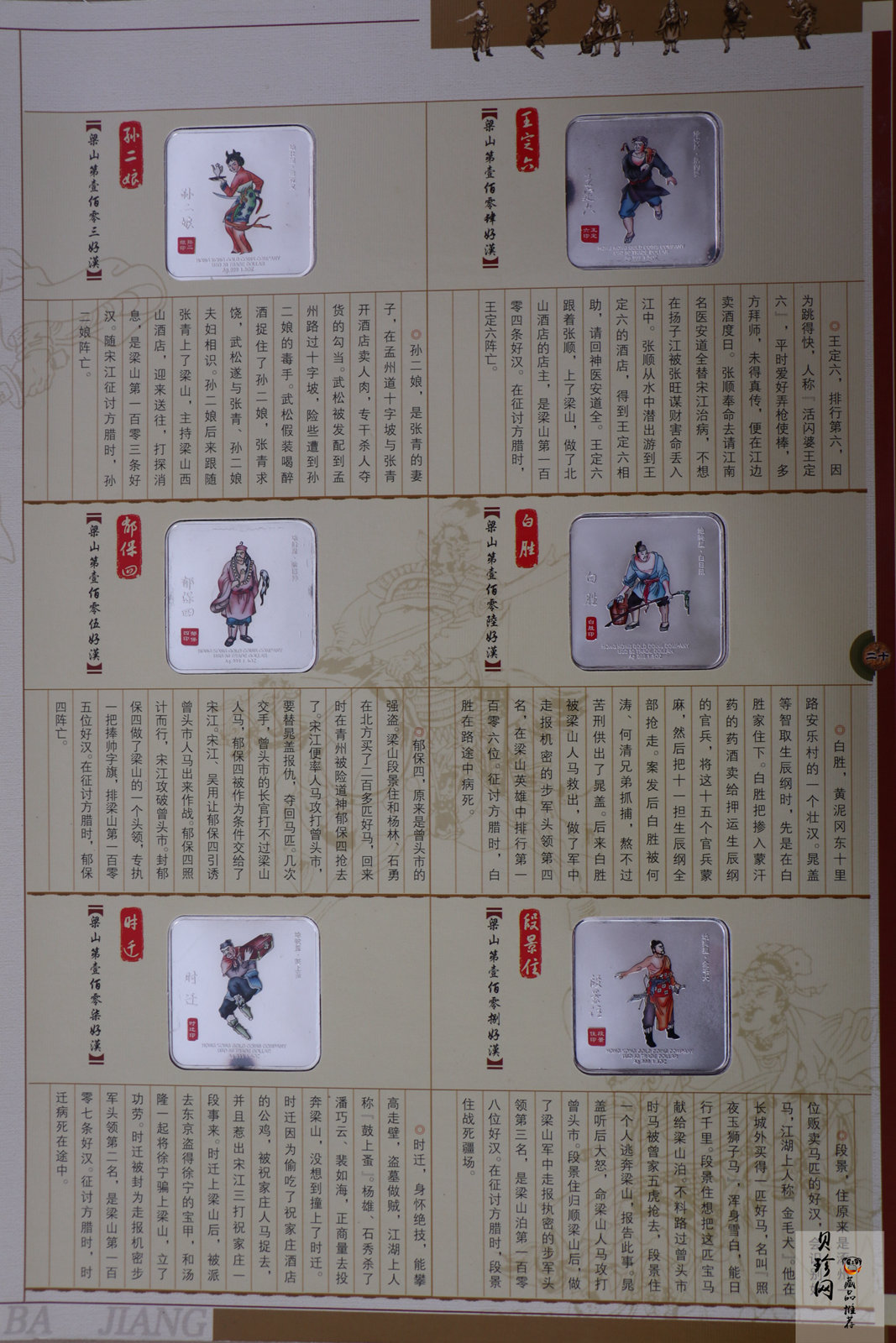 【089520】水浒人物一百零八将彩色银章大全