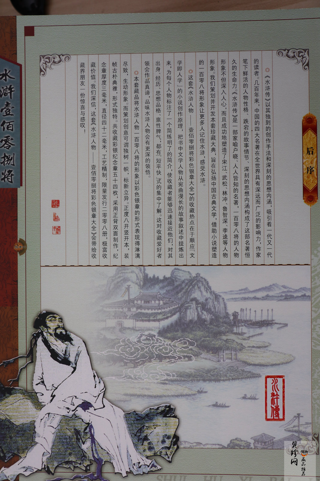 【089520】水浒人物一百零八将彩色银章大全