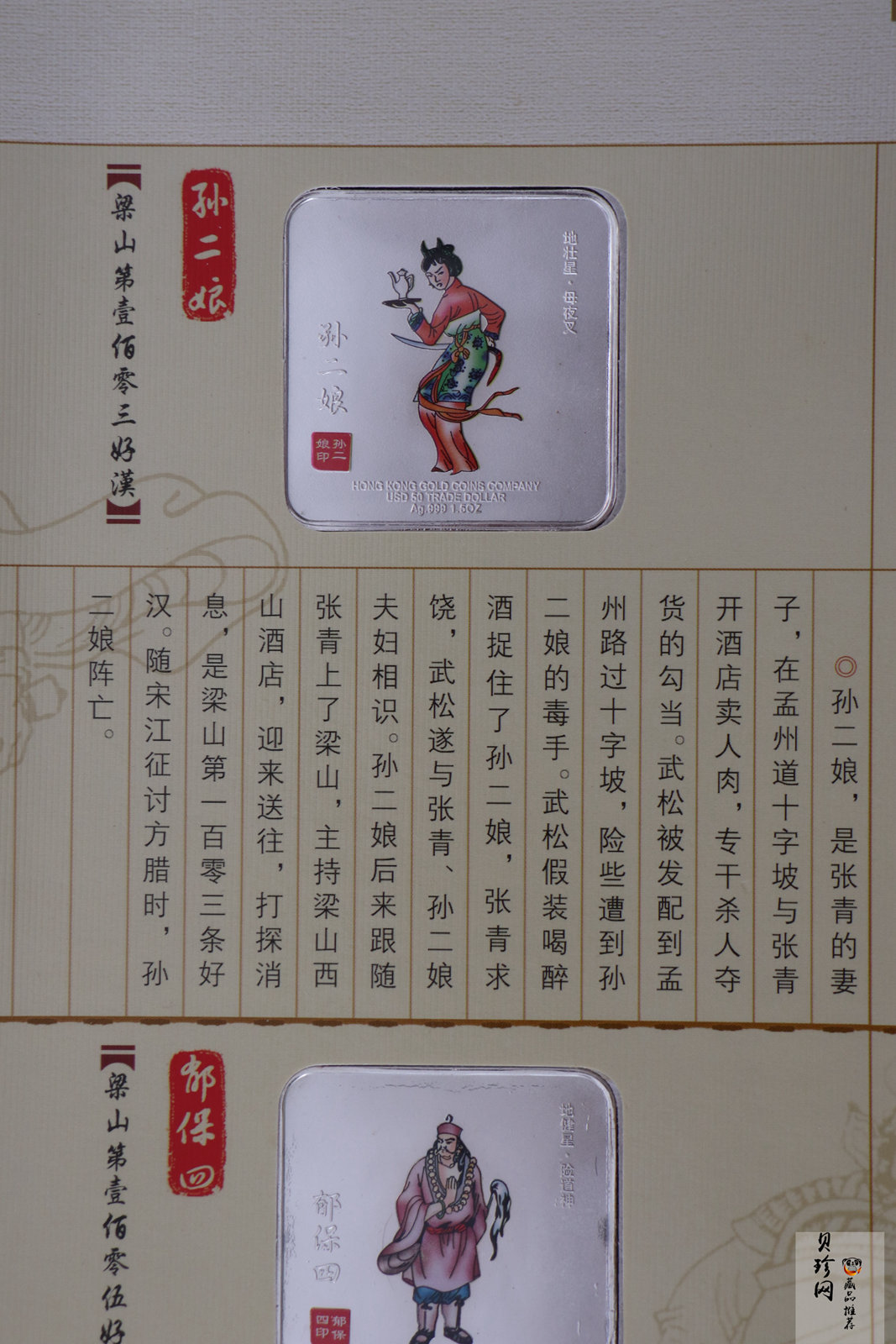 【089520】水浒人物一百零八将彩色银章大全