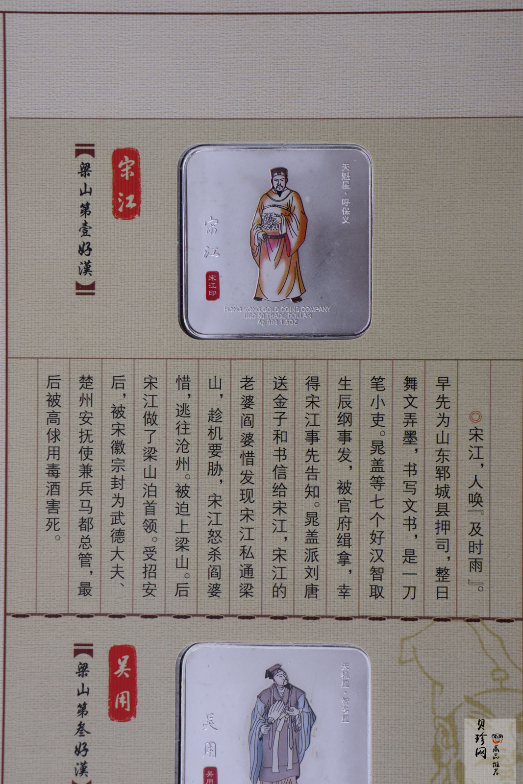 【089520】水浒人物一百零八将彩色银章大全