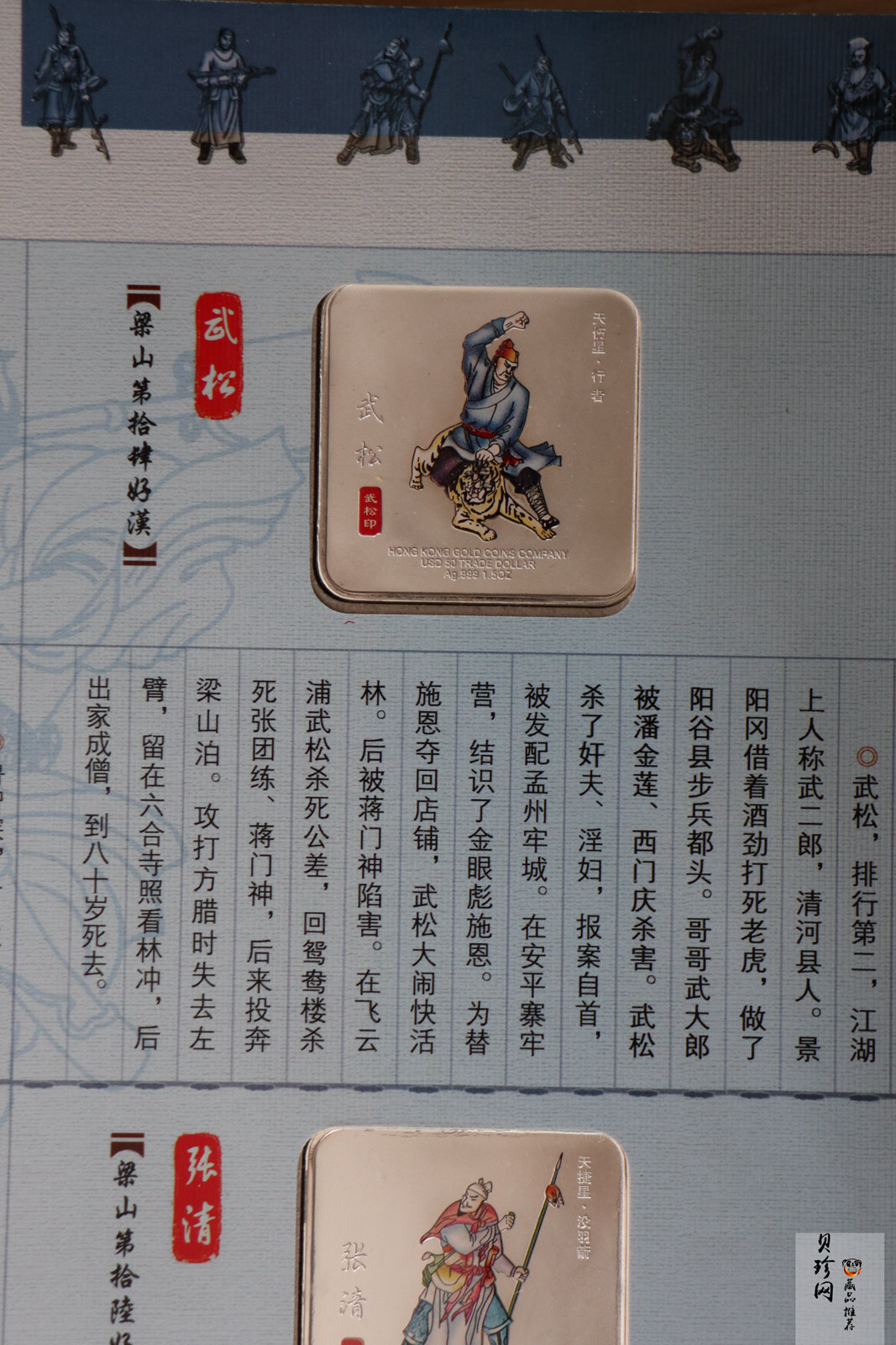 【089520】水浒人物一百零八将彩色银章大全