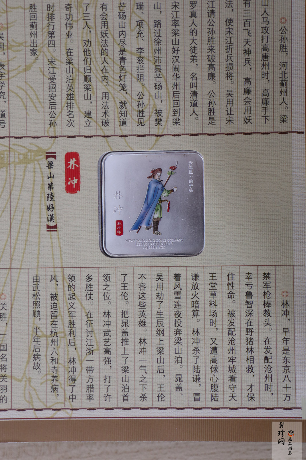 【089520】水浒人物一百零八将彩色银章大全