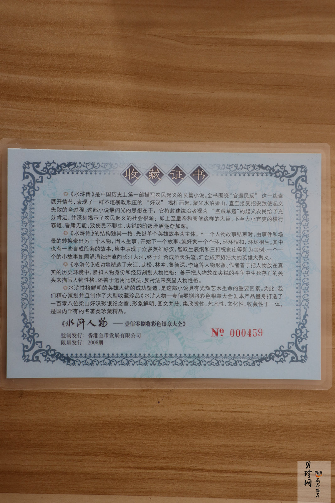 【089520】水浒人物一百零八将彩色银章大全