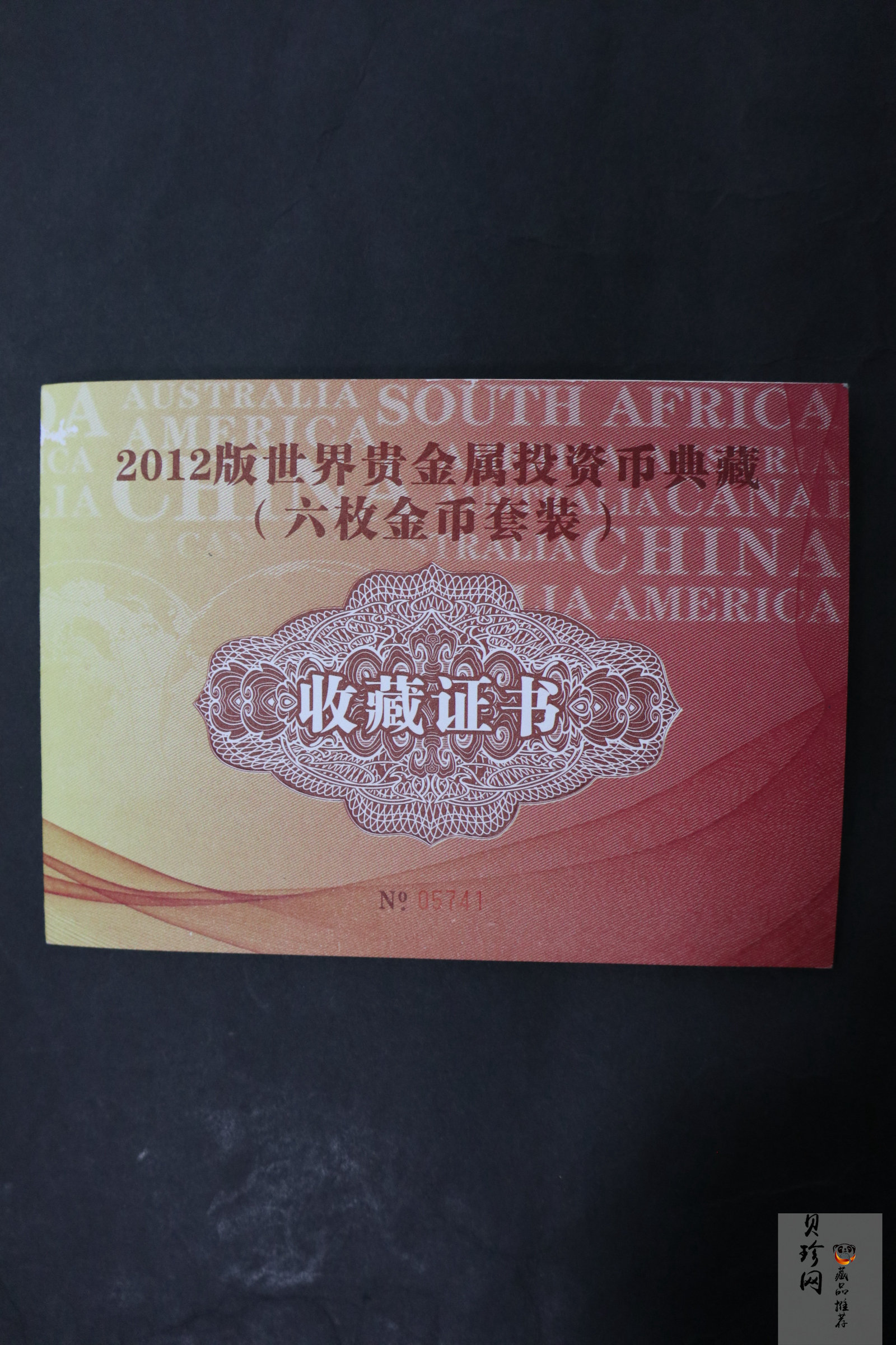 【129490】2012版世界贵金属投资币典藏（1/10盎司金章6枚一套）