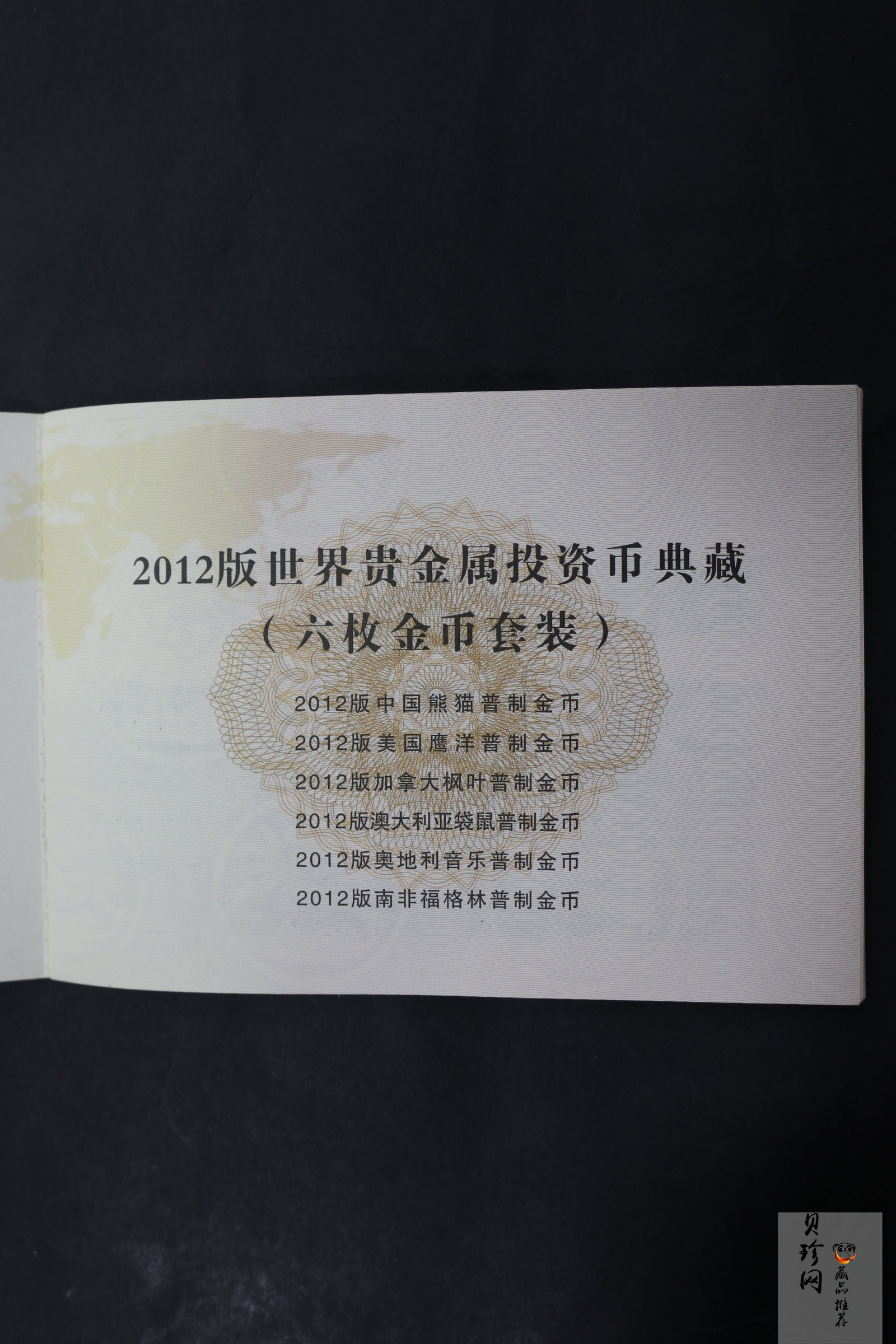 【129490】2012版世界贵金属投资币典藏（1/10盎司金章6枚一套）