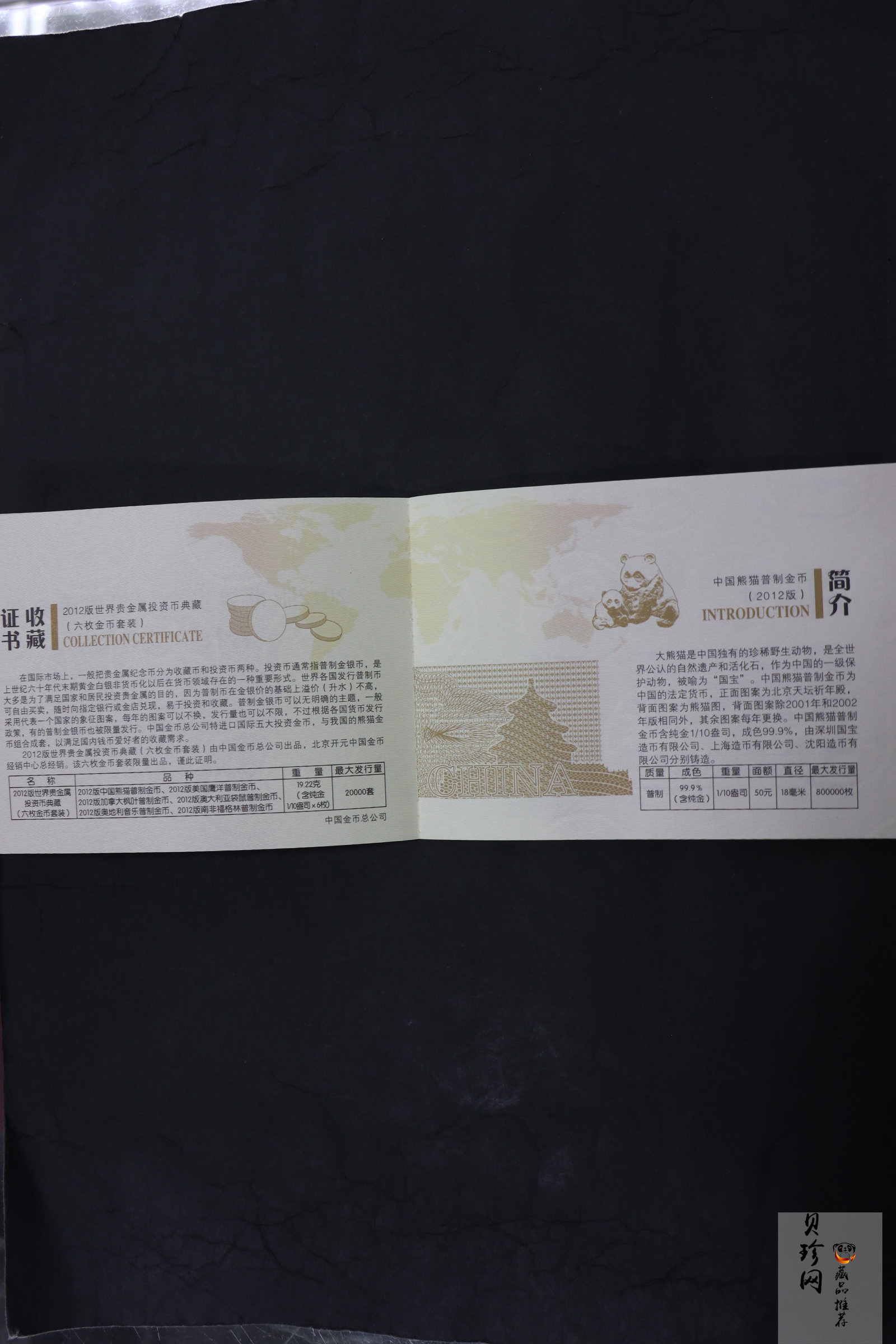 【129490】2012版世界贵金属投资币典藏（1/10盎司金章6枚一套）