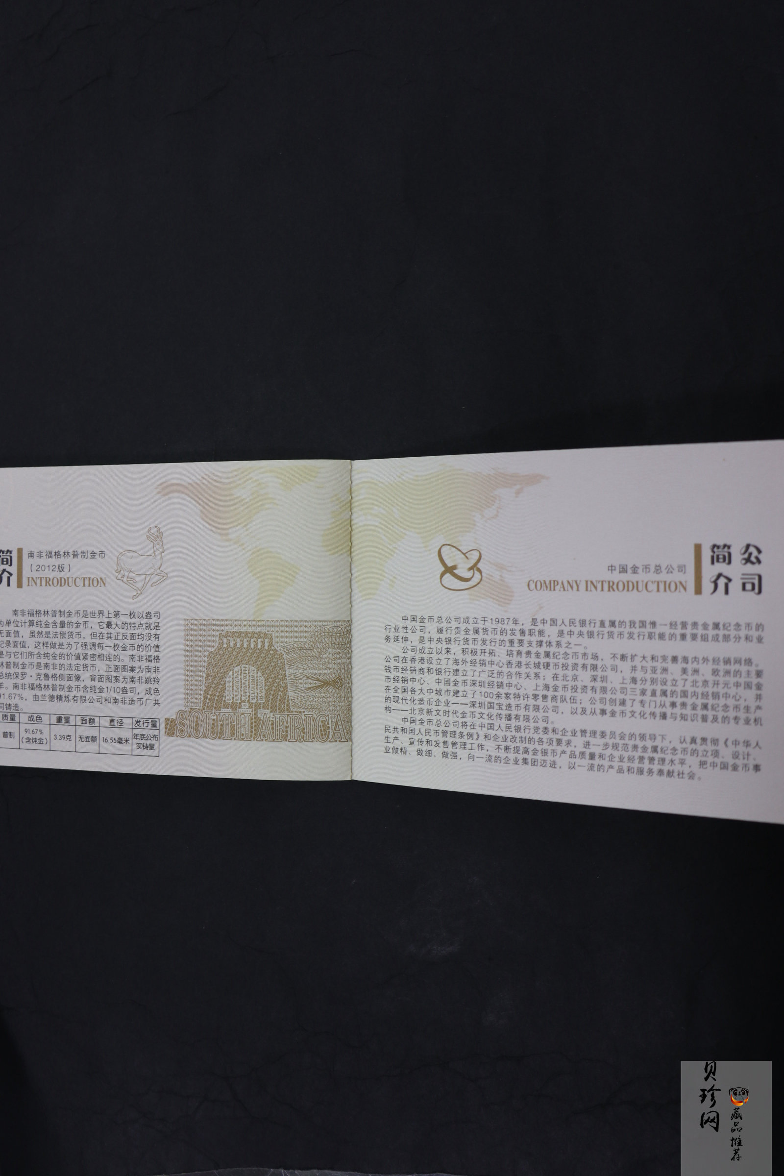 【129490】2012版世界贵金属投资币典藏（1/10盎司金章6枚一套）