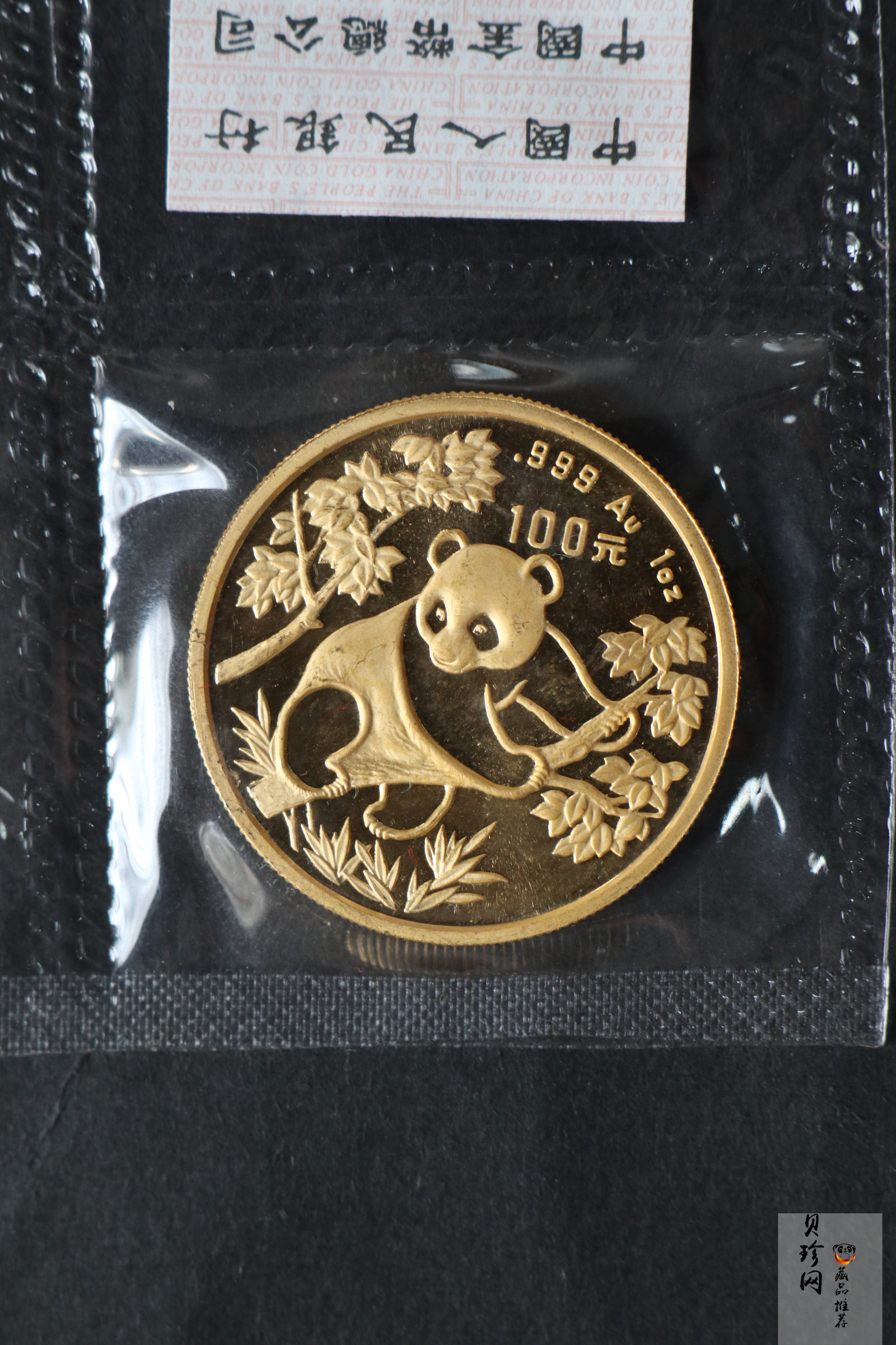 【929020】1992年熊猫普制金币五枚一套