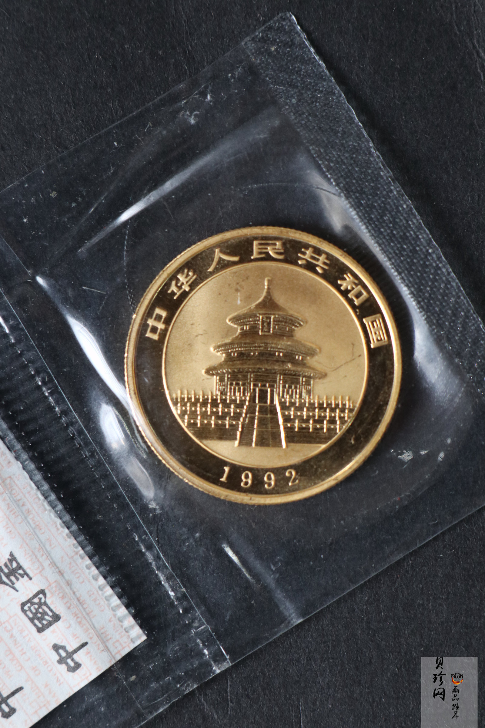 【929020】1992年熊猫普制金币五枚一套