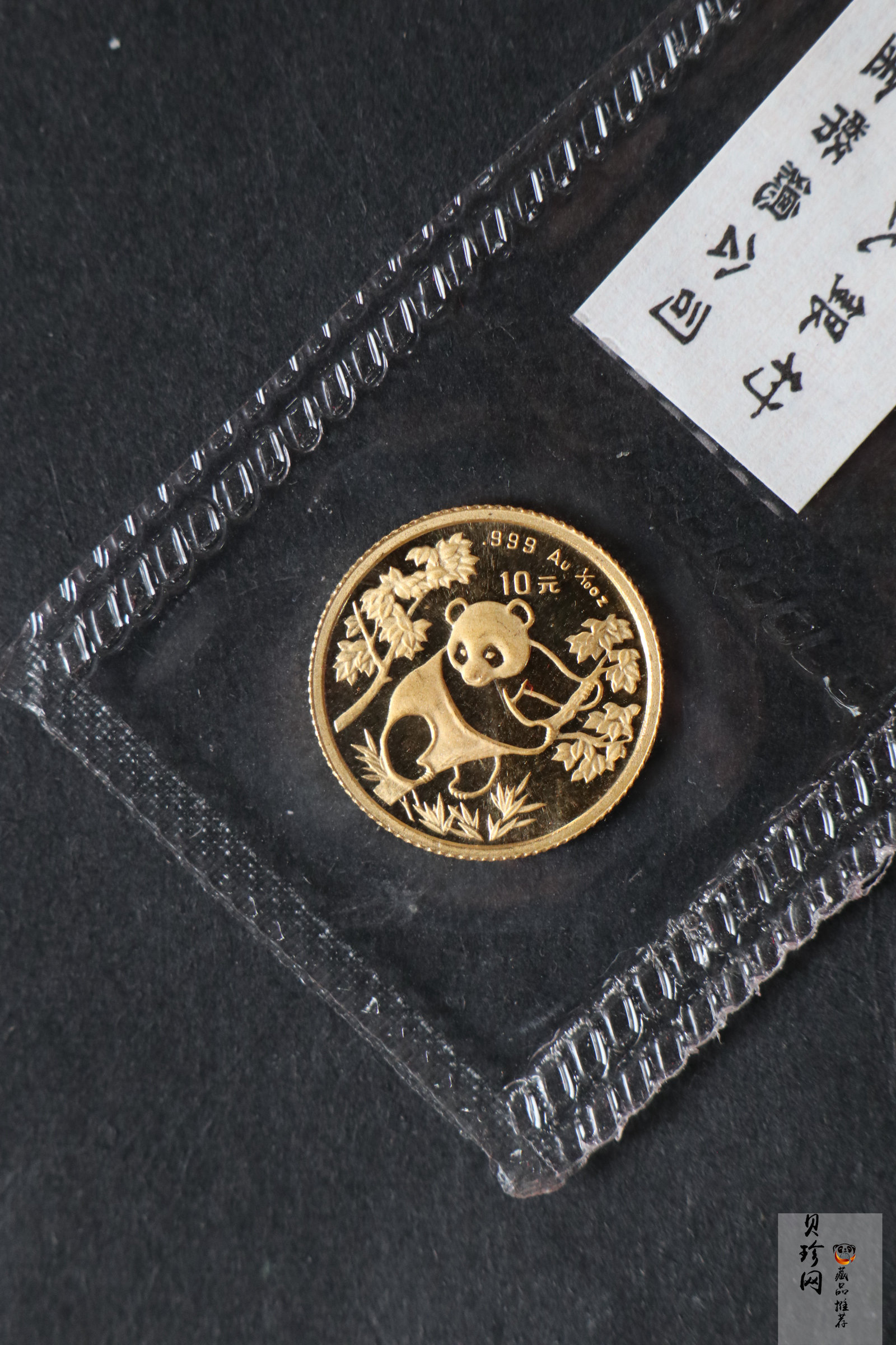 【929020】1992年熊猫普制金币五枚一套