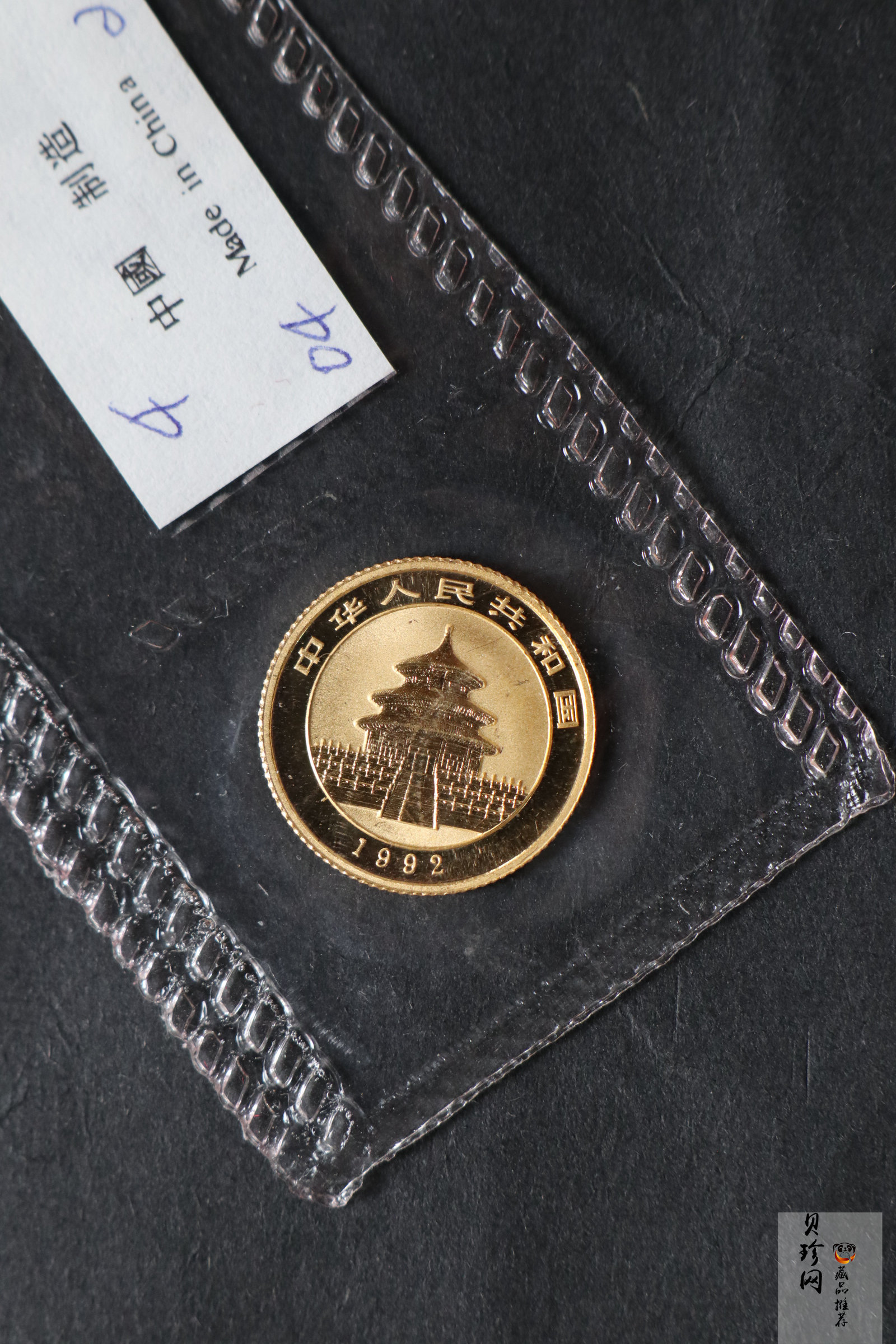 【929020】1992年熊猫普制金币五枚一套