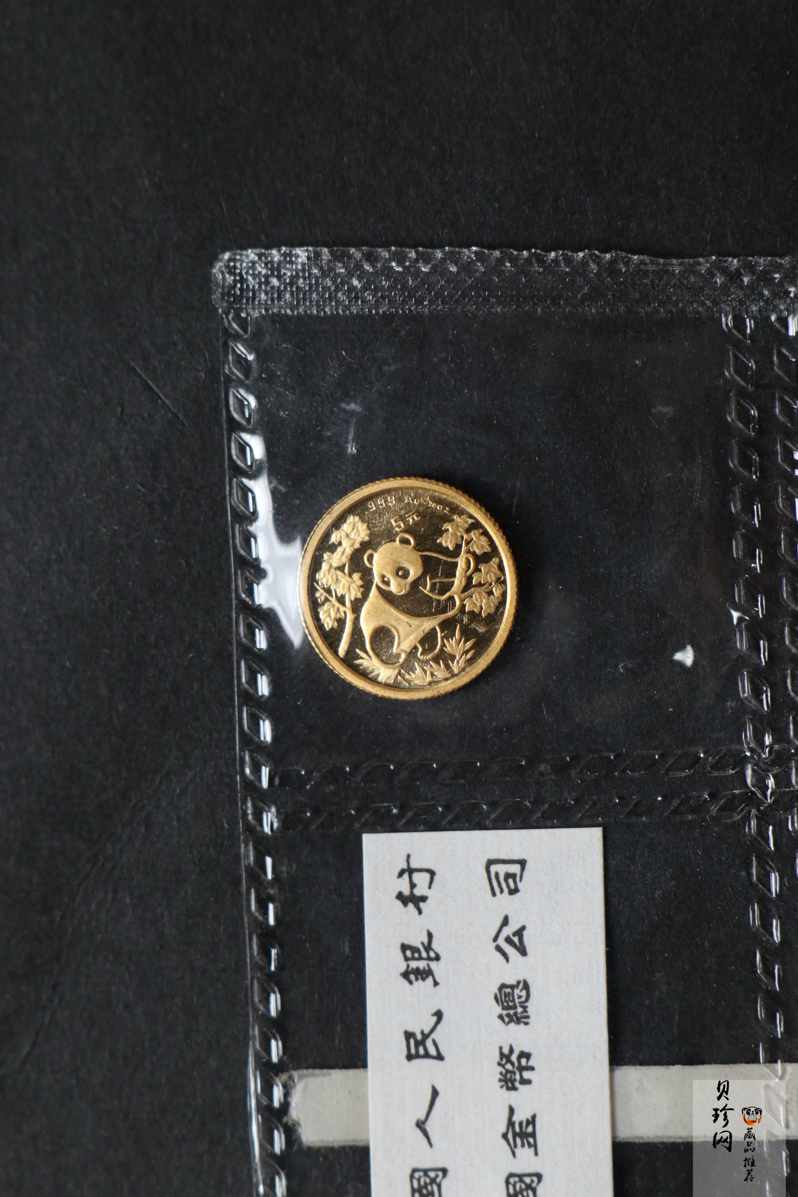 【929020】1992年熊猫普制金币五枚一套