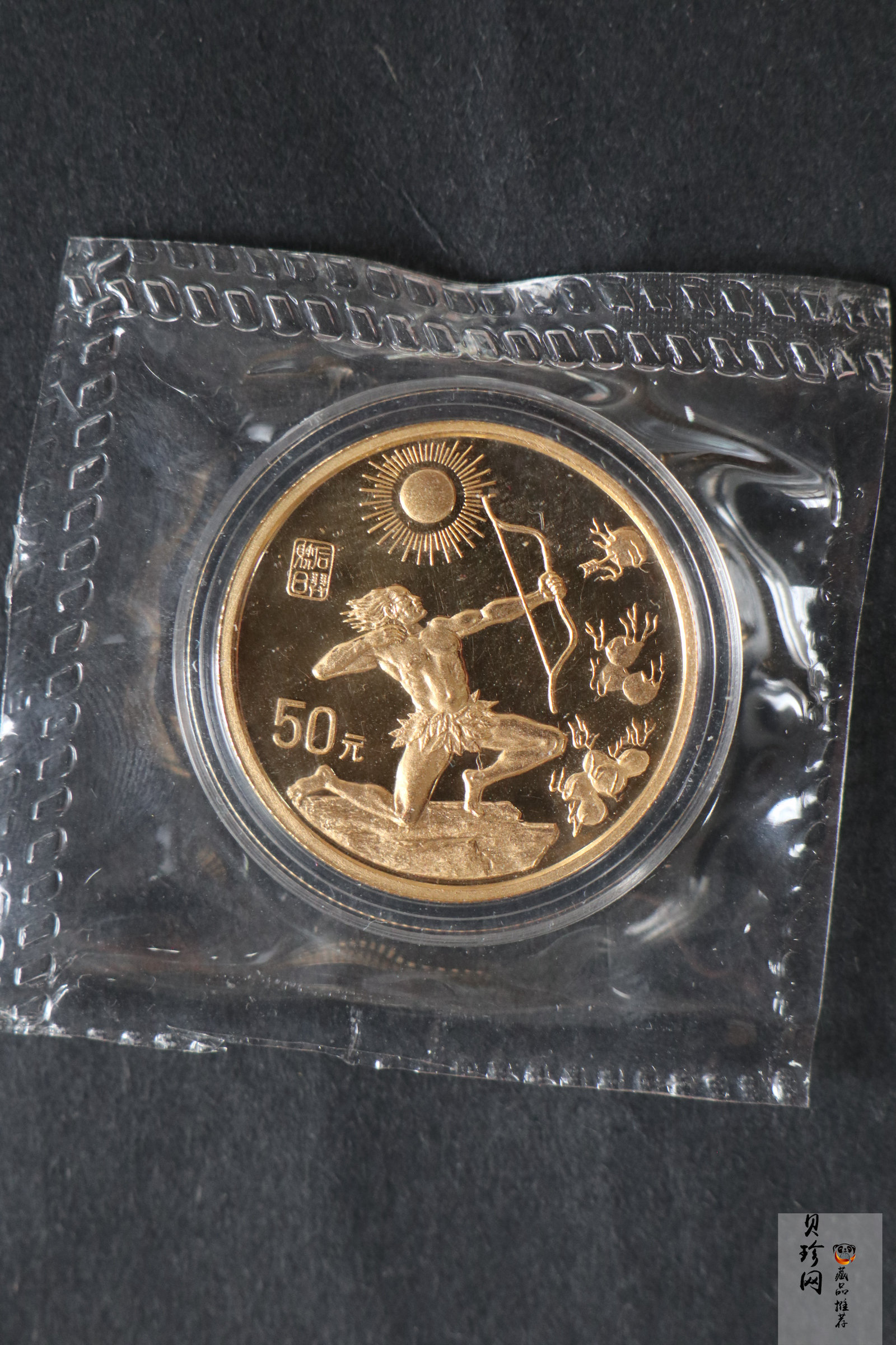 【971602】1997年黄河文化金银纪念币（第2组）-后羿射日1/2盎司精制金币