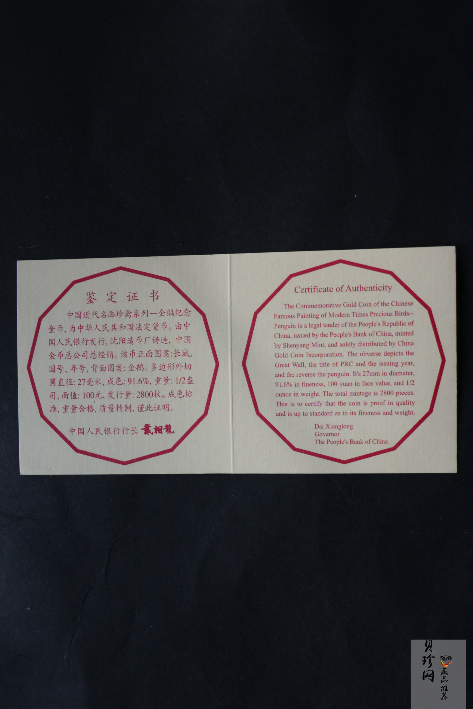 【971801】1997年中国近代名画系列金银纪念币（第3组）-企鹅图1/2盎司十二边形精制金币