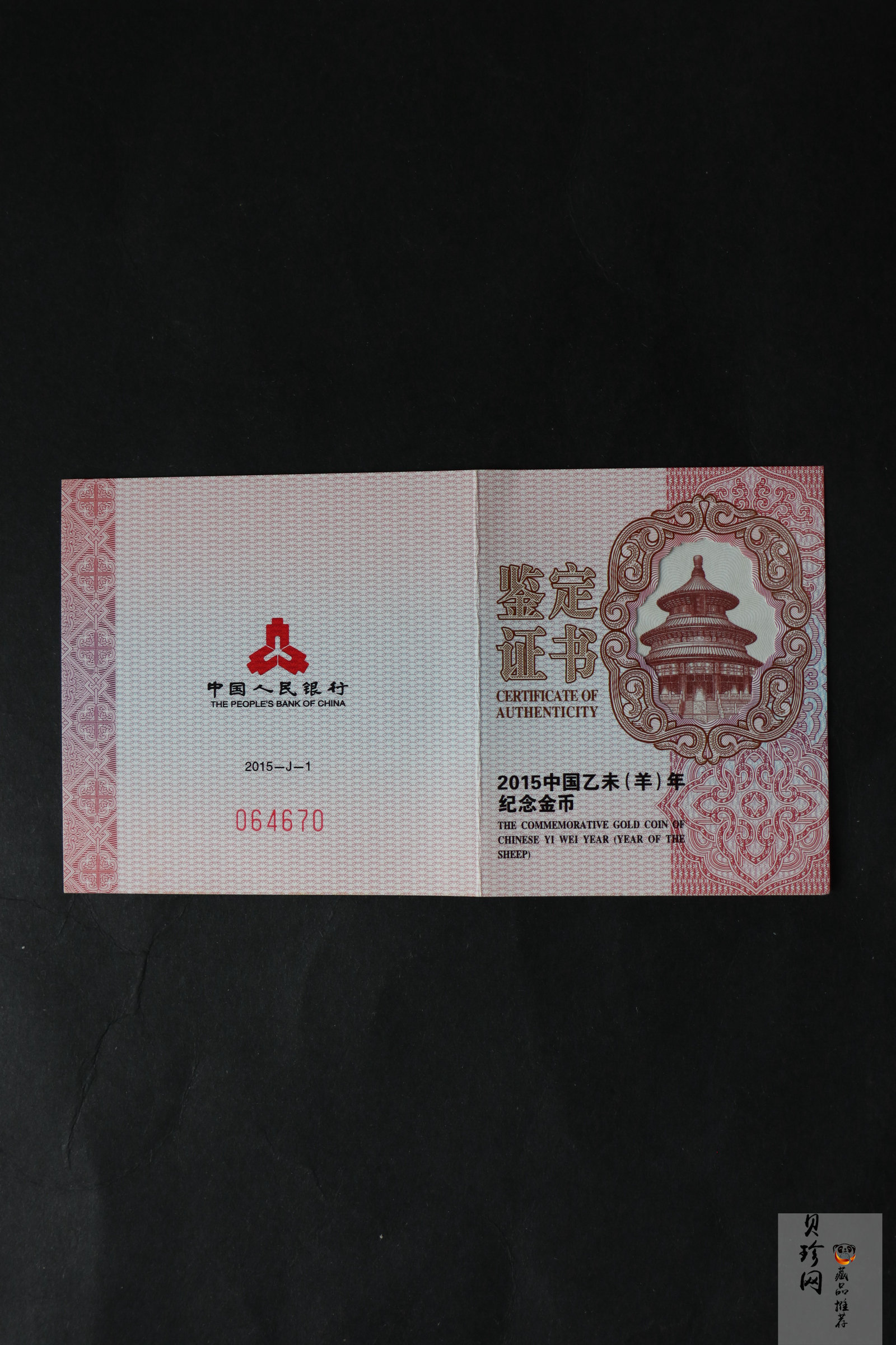 【141301】2015年乙未羊年生肖1/10盎司精制金币