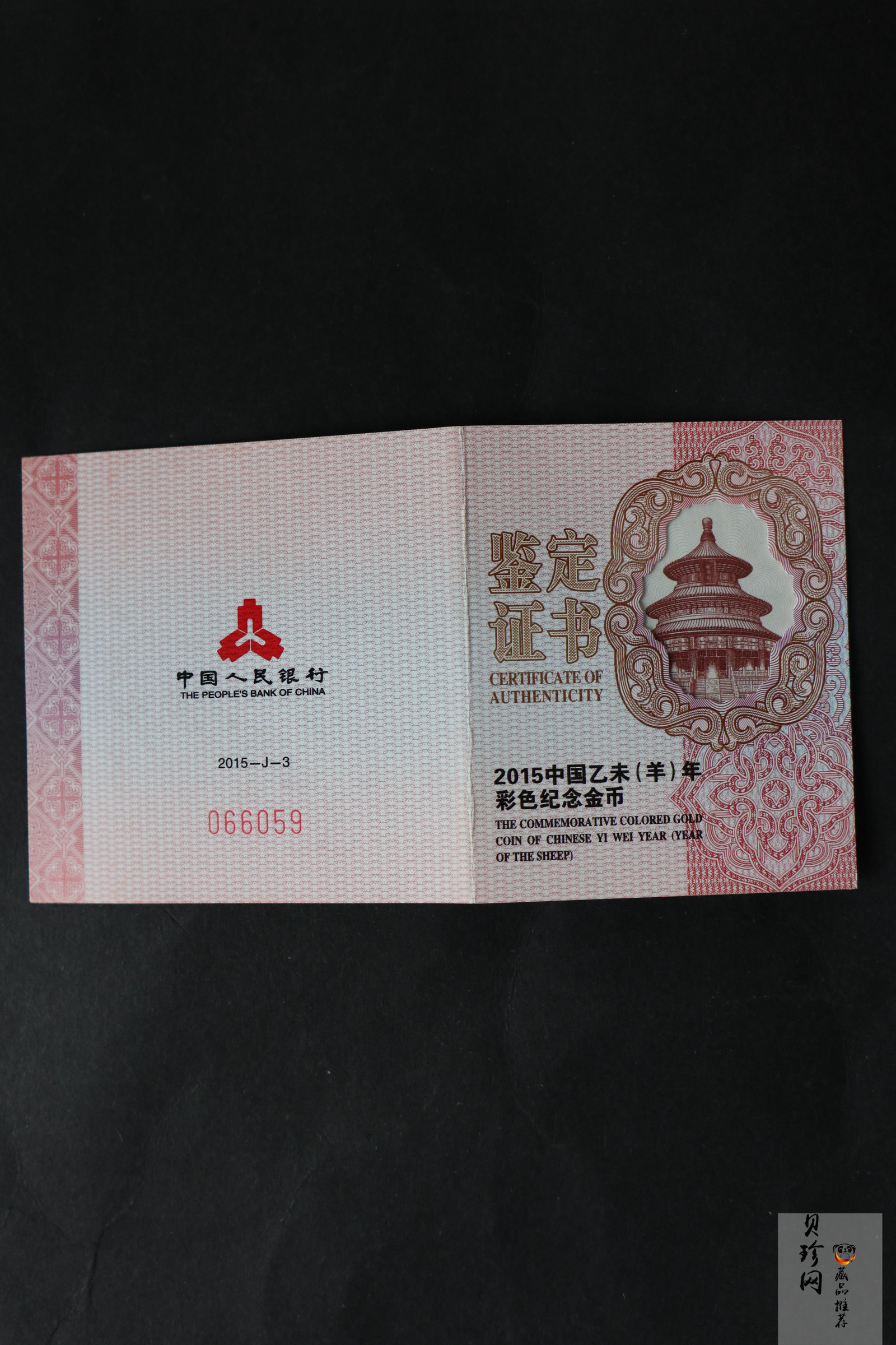 【141303】2015年乙未羊年生肖1/10盎司精制彩金币