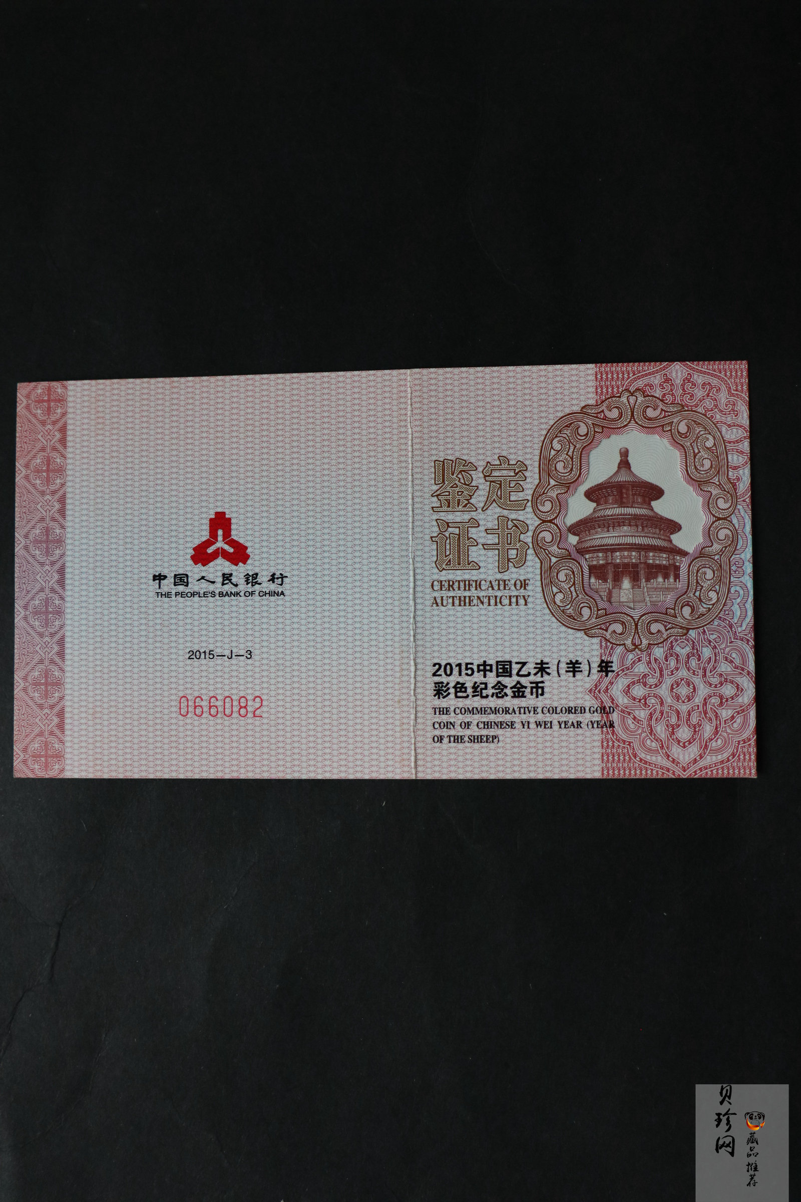 【141303】2015年乙未羊年生肖1/10盎司精制彩金币