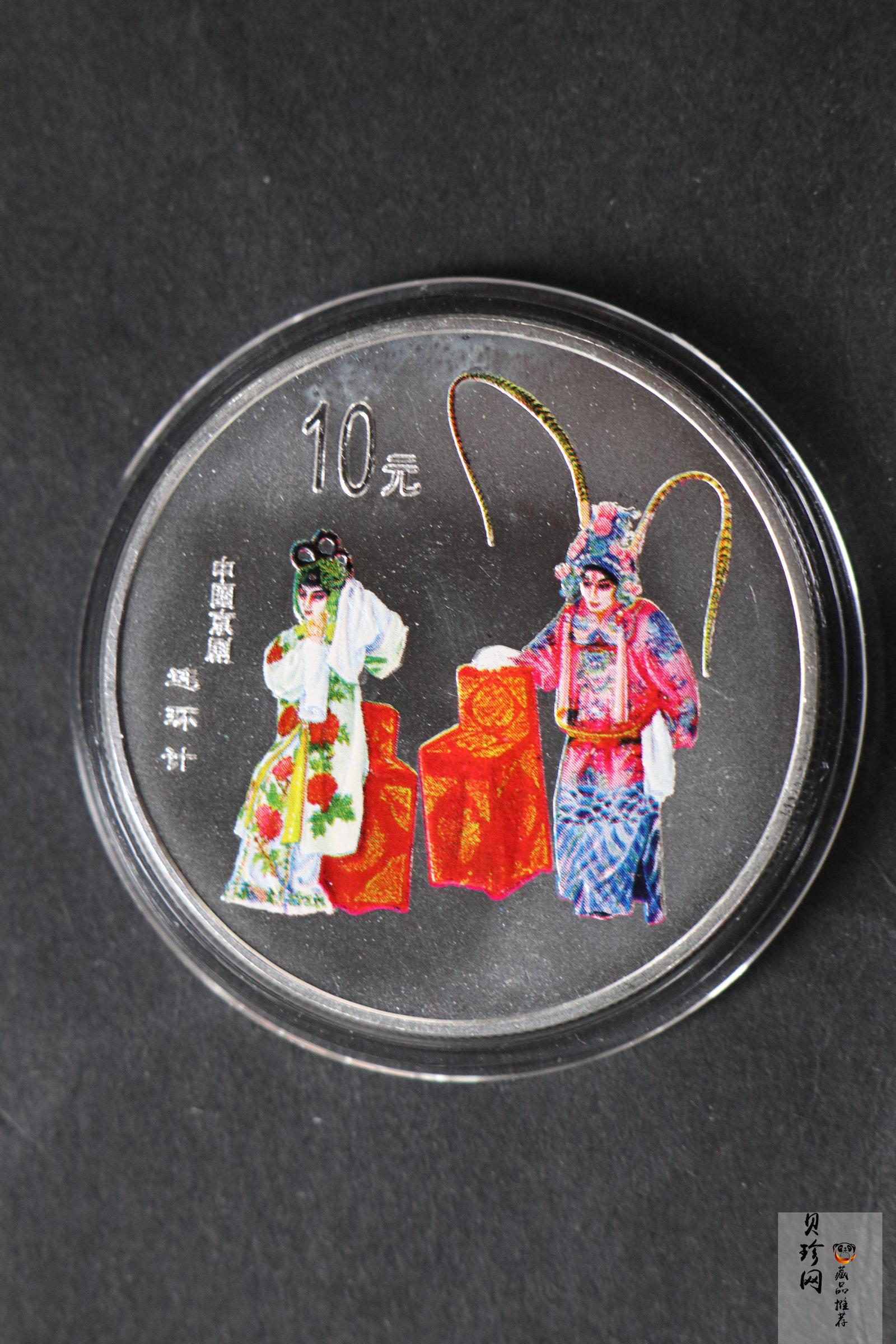 【009080】2000年中国京剧艺术第二组彩色银币四枚一套