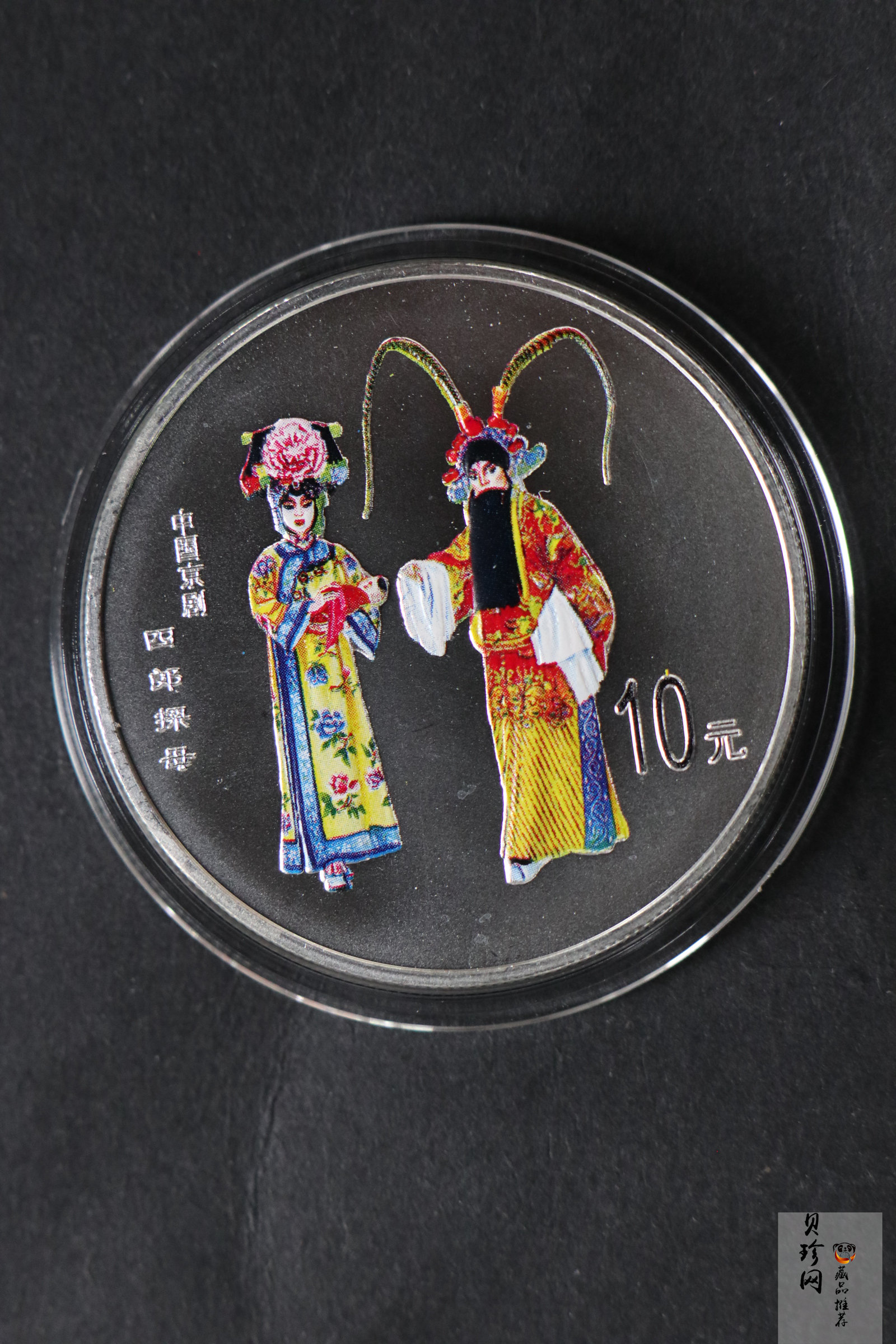 【009080】2000年中国京剧艺术第二组彩色银币四枚一套